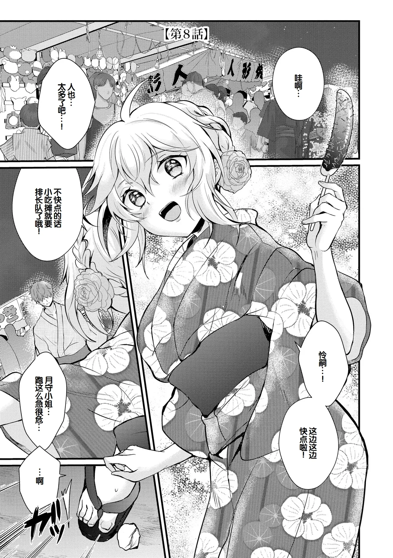 [Hatsuuni Ikura]Choro Cos![Digital] [Chinese] [甜族星人赞助汉化] Page 173