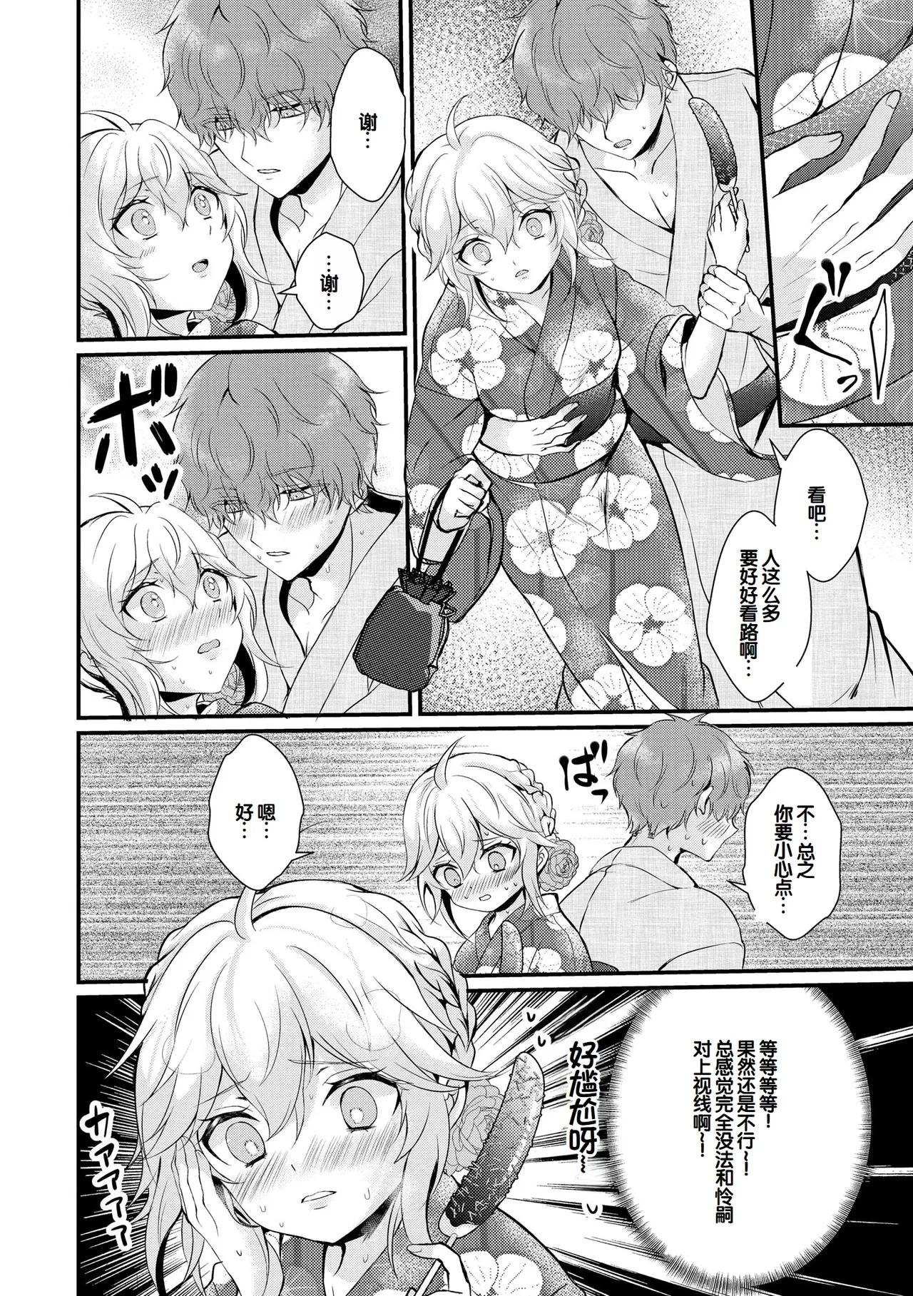 [Hatsuuni Ikura]Choro Cos![Digital] [Chinese] [甜族星人赞助汉化] Page 174