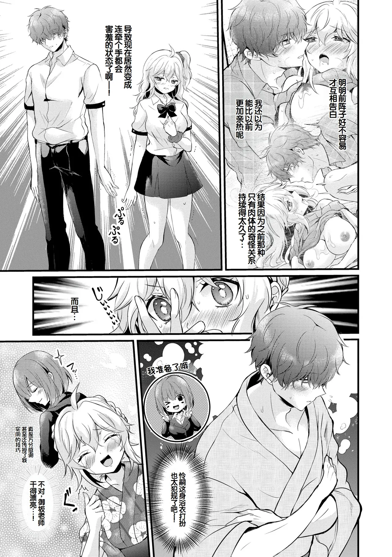 [Hatsuuni Ikura]Choro Cos![Digital] [Chinese] [甜族星人赞助汉化] Page 175