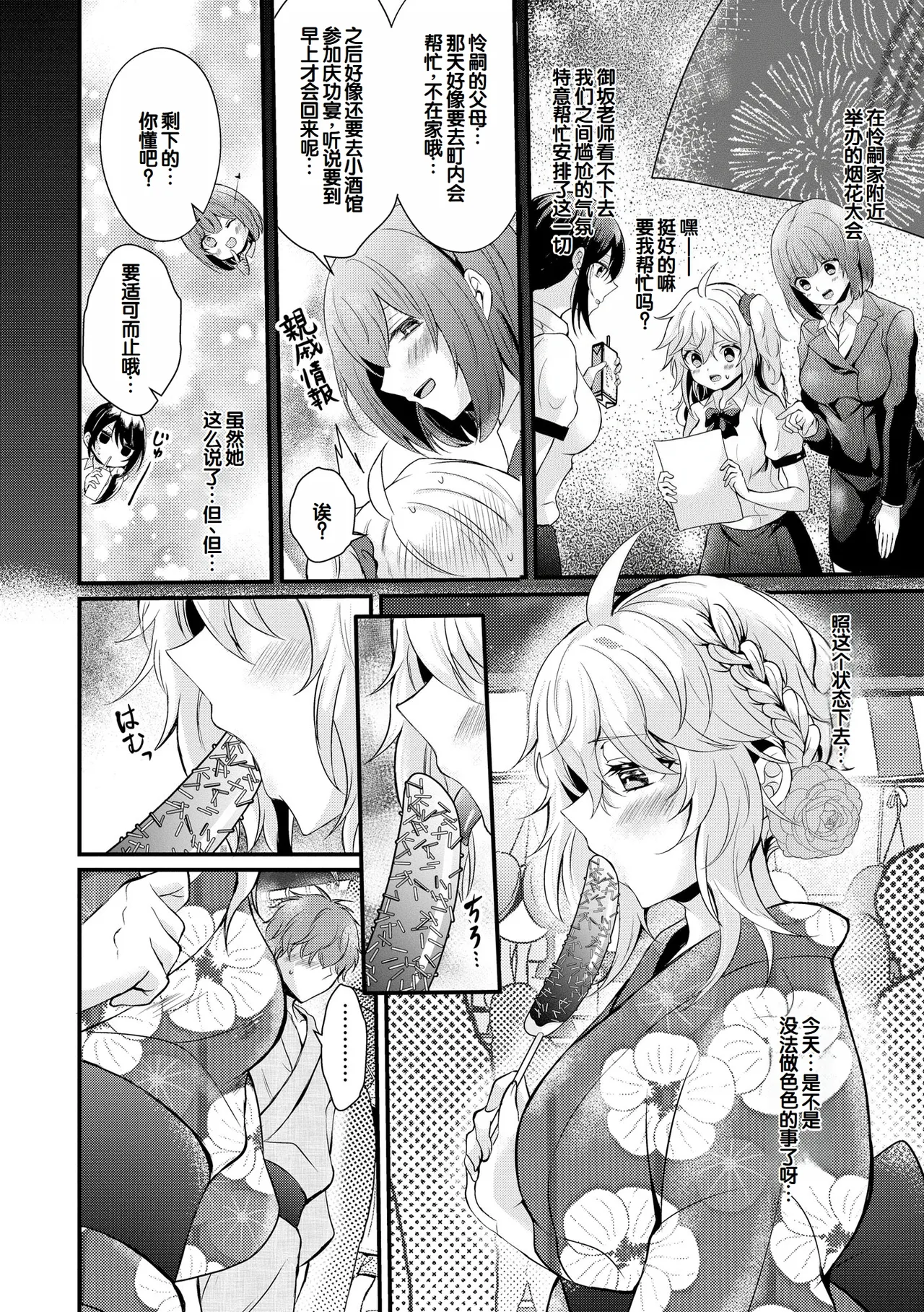 [Hatsuuni Ikura]Choro Cos![Digital] [Chinese] [甜族星人赞助汉化] Page 176