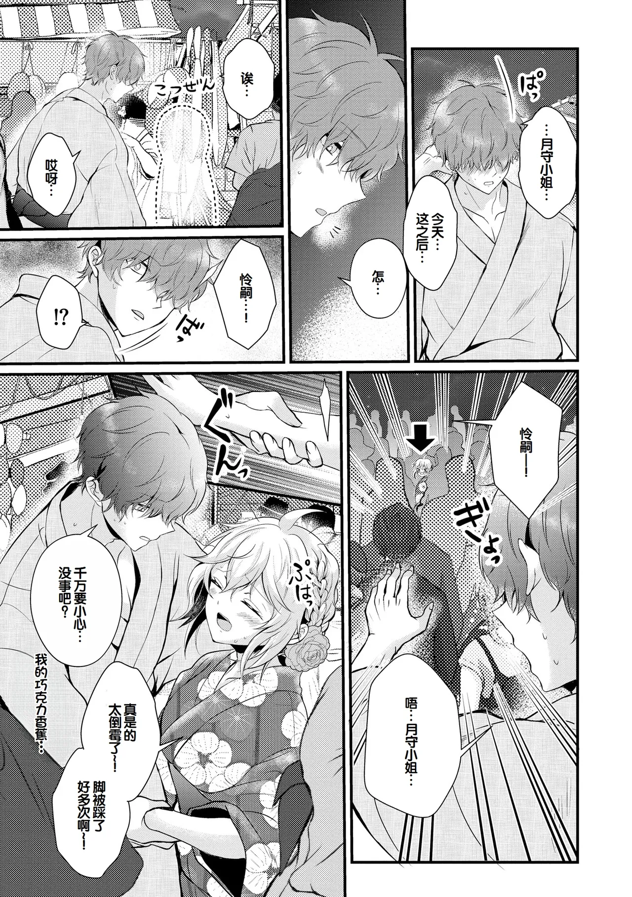 [Hatsuuni Ikura]Choro Cos![Digital] [Chinese] [甜族星人赞助汉化] Page 177