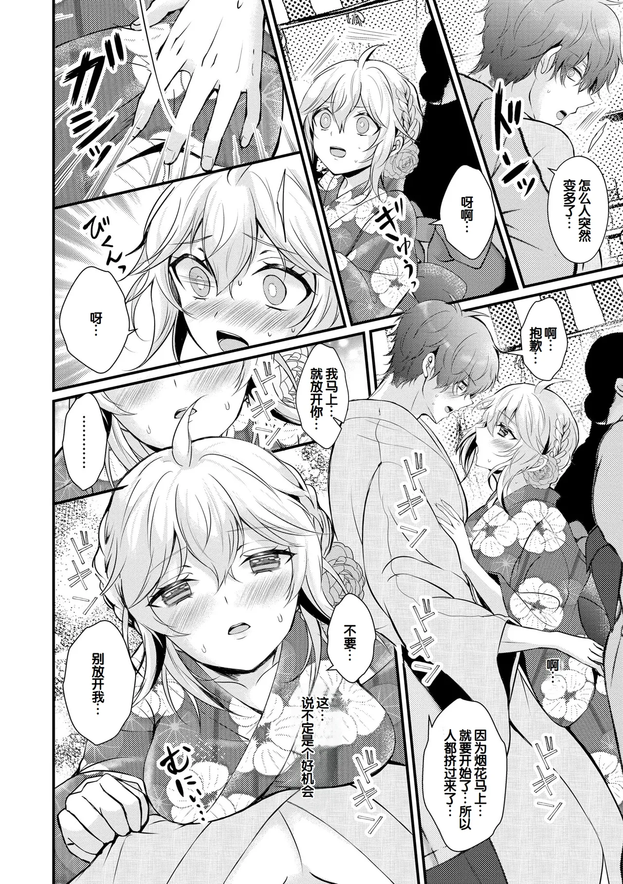 [Hatsuuni Ikura]Choro Cos![Digital] [Chinese] [甜族星人赞助汉化] Page 178