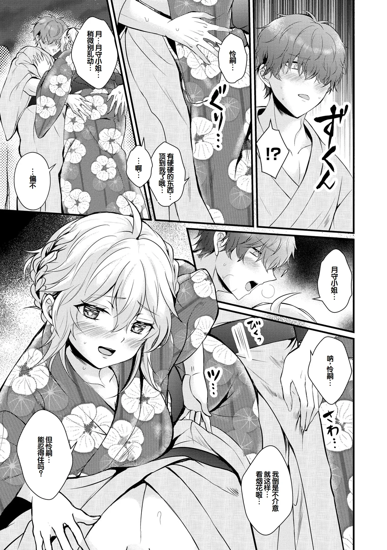 [Hatsuuni Ikura]Choro Cos![Digital] [Chinese] [甜族星人赞助汉化] Page 179