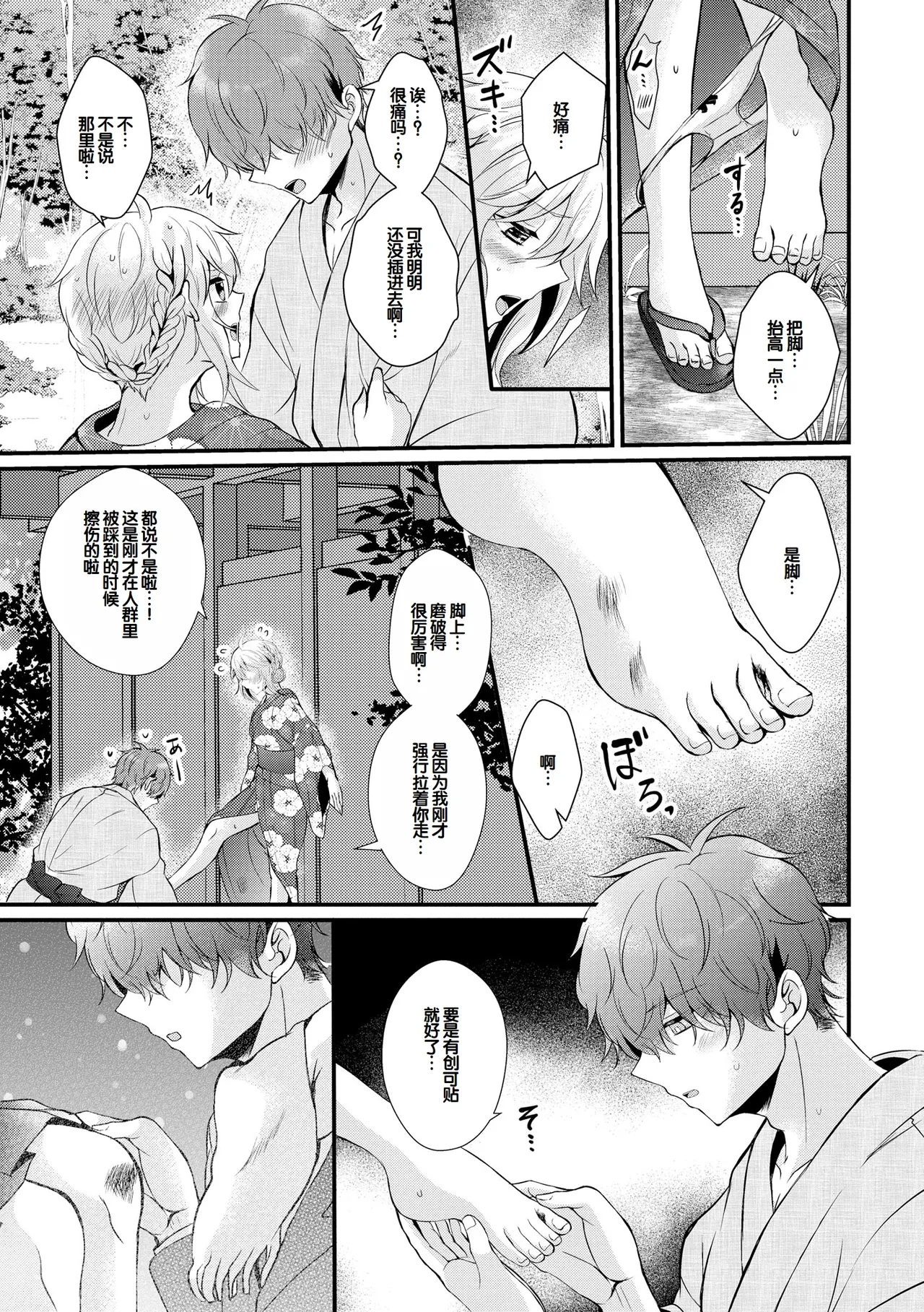 [Hatsuuni Ikura]Choro Cos![Digital] [Chinese] [甜族星人赞助汉化] Page 181