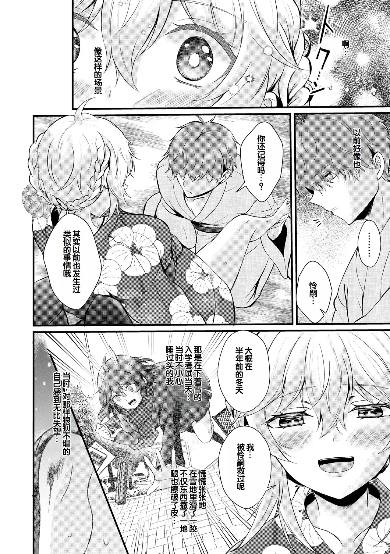[Hatsuuni Ikura]Choro Cos![Digital] [Chinese] [甜族星人赞助汉化] Page 182