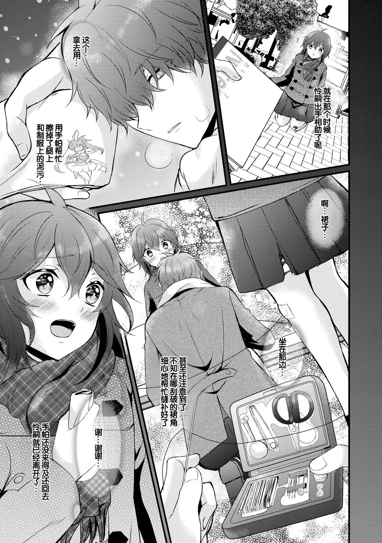 [Hatsuuni Ikura]Choro Cos![Digital] [Chinese] [甜族星人赞助汉化] Page 183