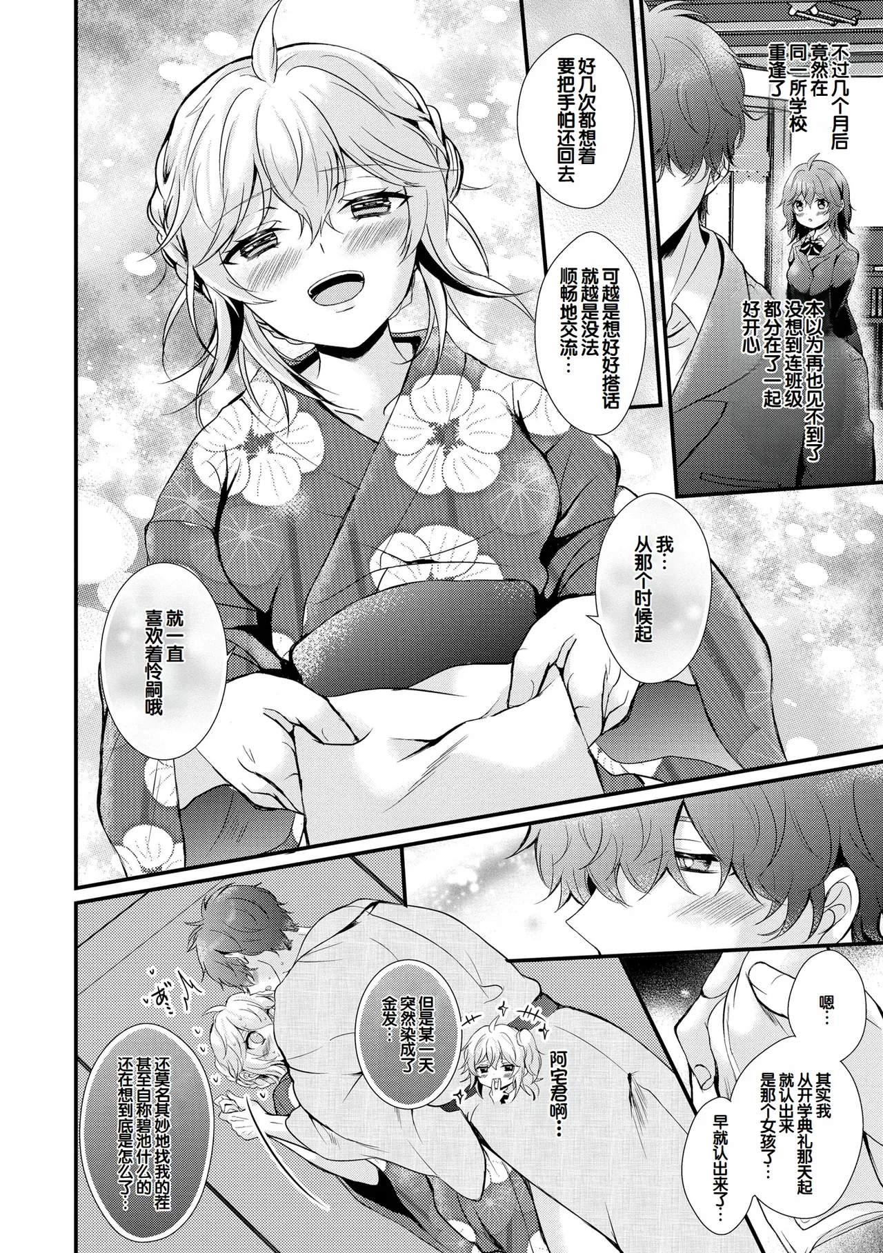 [Hatsuuni Ikura]Choro Cos![Digital] [Chinese] [甜族星人赞助汉化] Page 184
