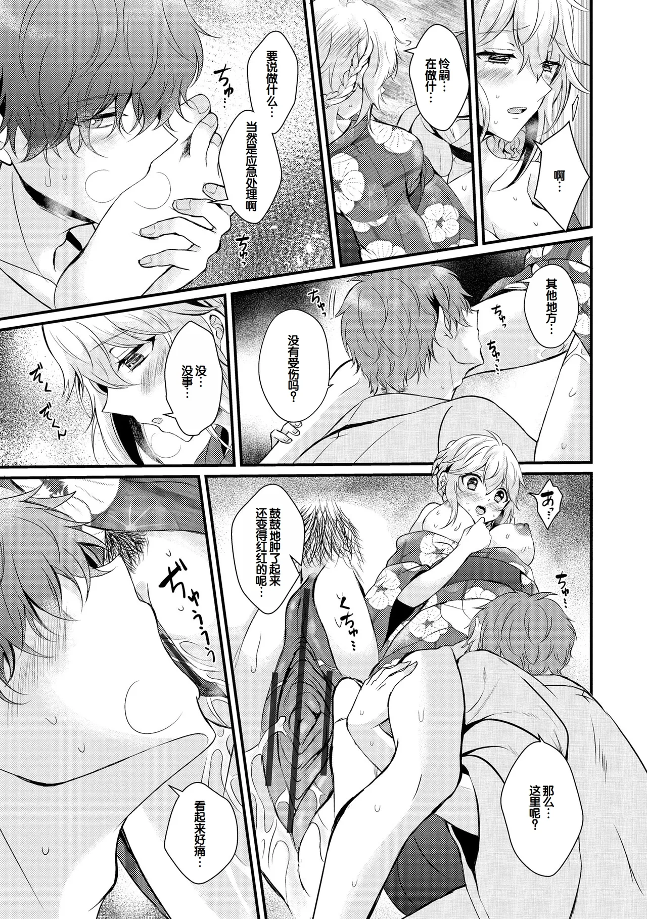 [Hatsuuni Ikura]Choro Cos![Digital] [Chinese] [甜族星人赞助汉化] Page 187