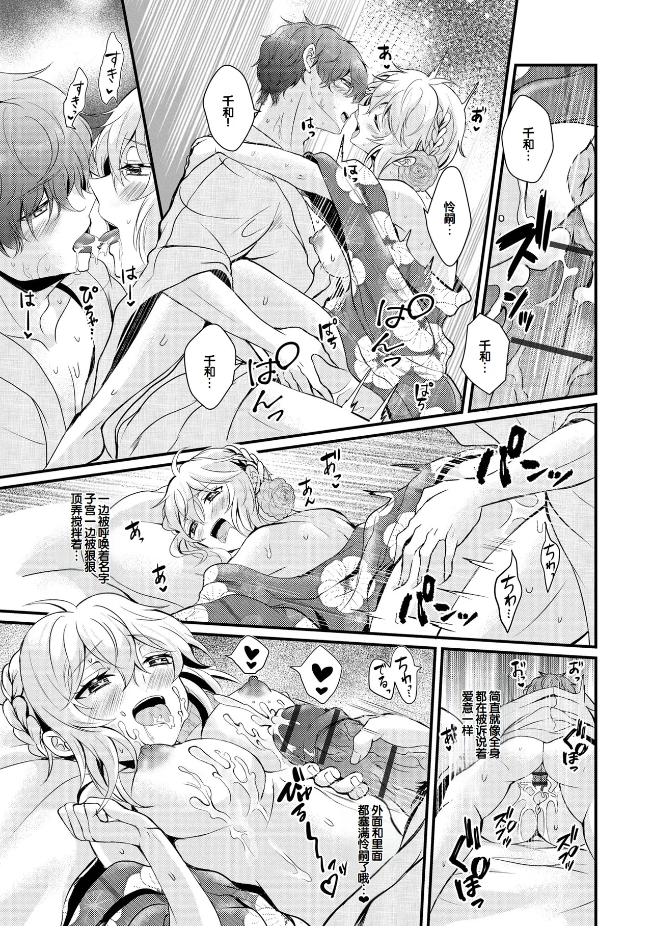[Hatsuuni Ikura]Choro Cos![Digital] [Chinese] [甜族星人赞助汉化] Page 193
