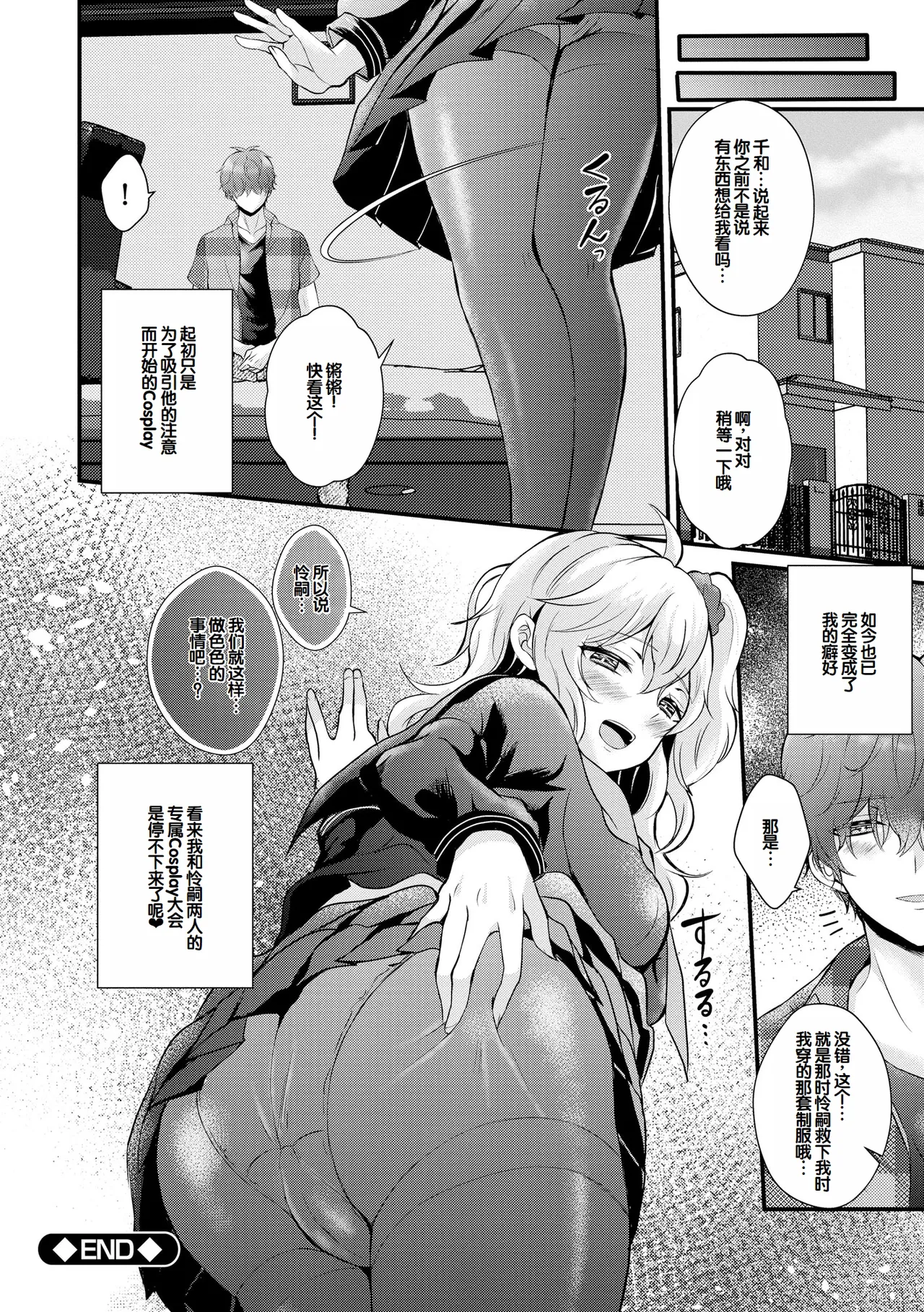 [Hatsuuni Ikura]Choro Cos![Digital] [Chinese] [甜族星人赞助汉化] Page 196