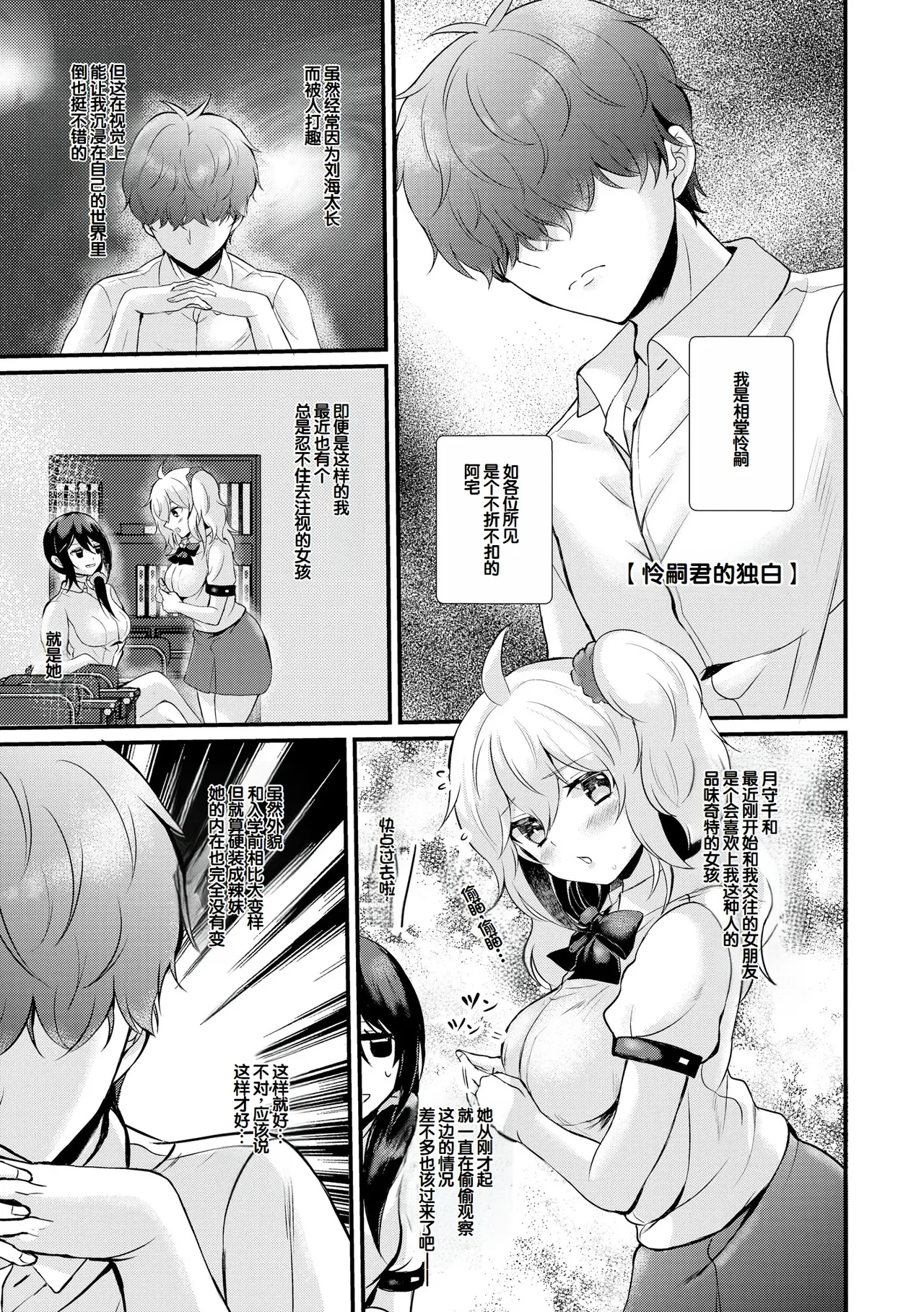 [Hatsuuni Ikura]Choro Cos![Digital] [Chinese] [甜族星人赞助汉化] Page 197