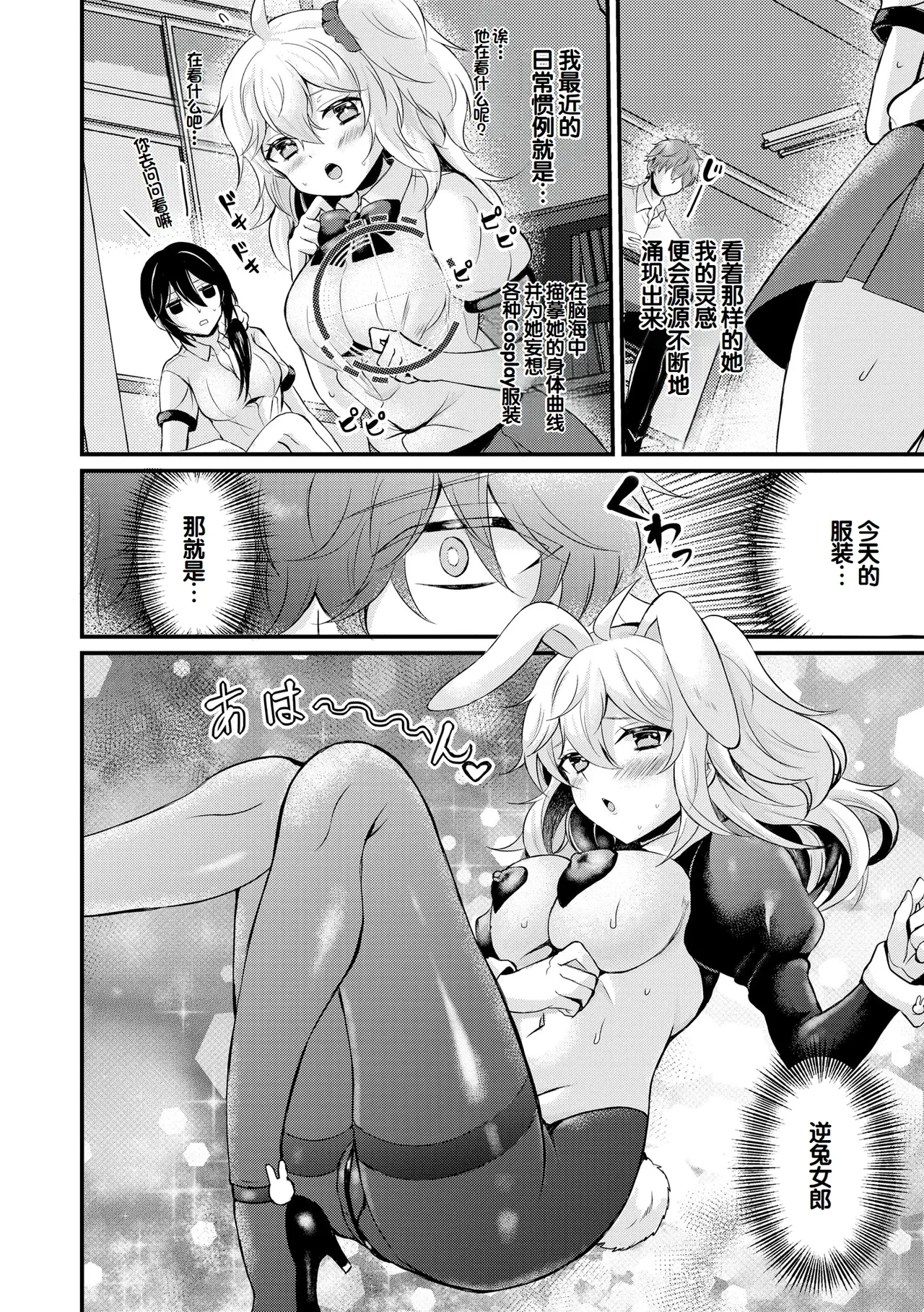 [Hatsuuni Ikura]Choro Cos![Digital] [Chinese] [甜族星人赞助汉化] Page 198