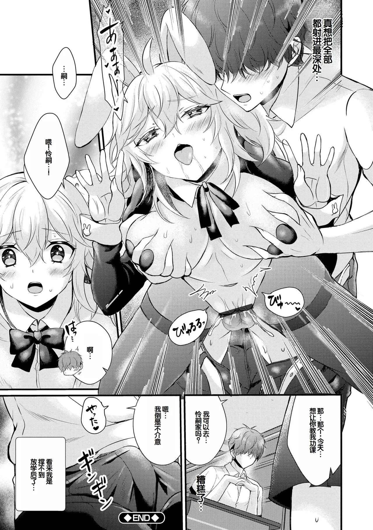 [Hatsuuni Ikura]Choro Cos![Digital] [Chinese] [甜族星人赞助汉化] Page 201