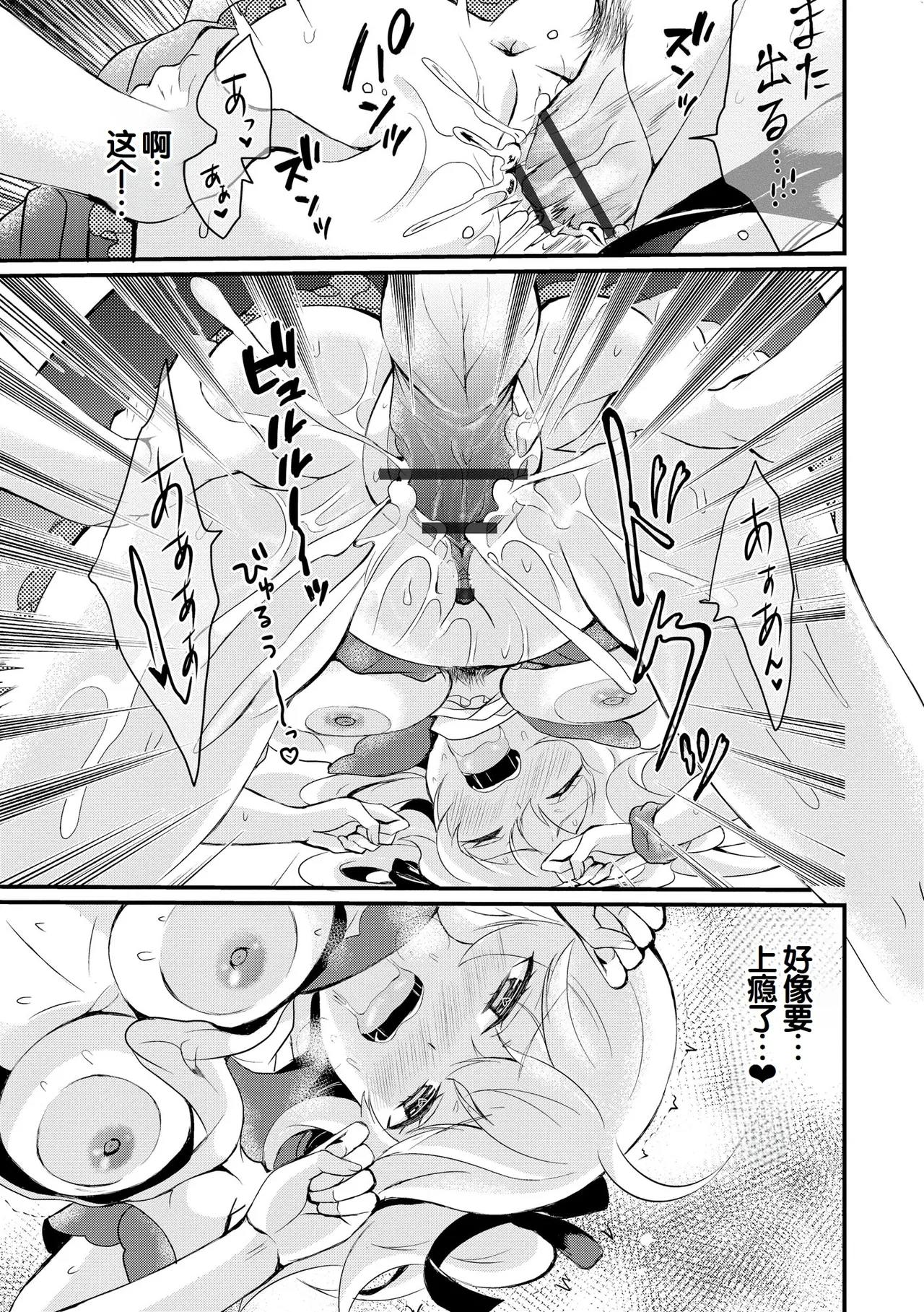 [Hatsuuni Ikura]Choro Cos![Digital] [Chinese] [甜族星人赞助汉化] Page 27