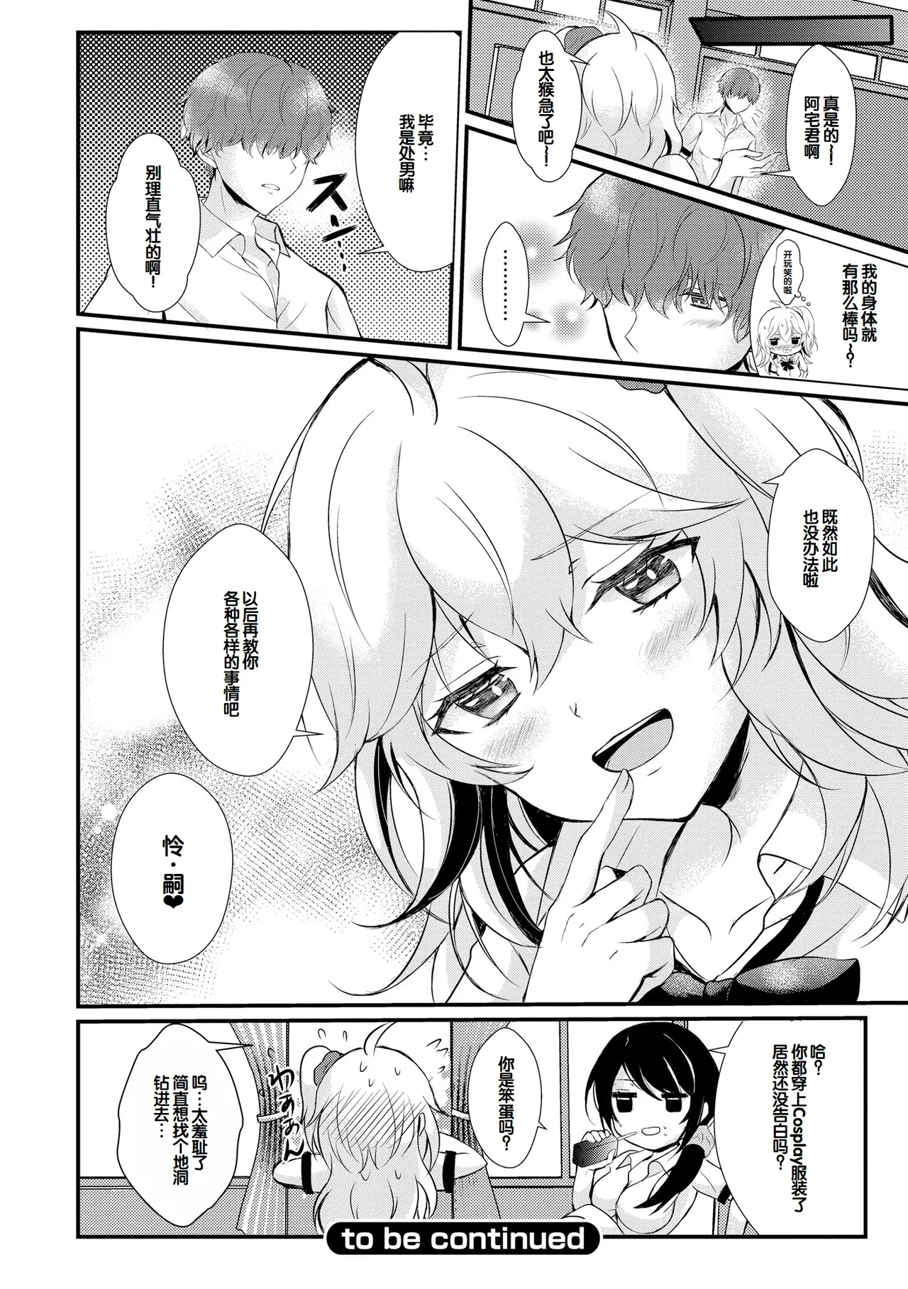 [Hatsuuni Ikura]Choro Cos![Digital] [Chinese] [甜族星人赞助汉化] Page 28