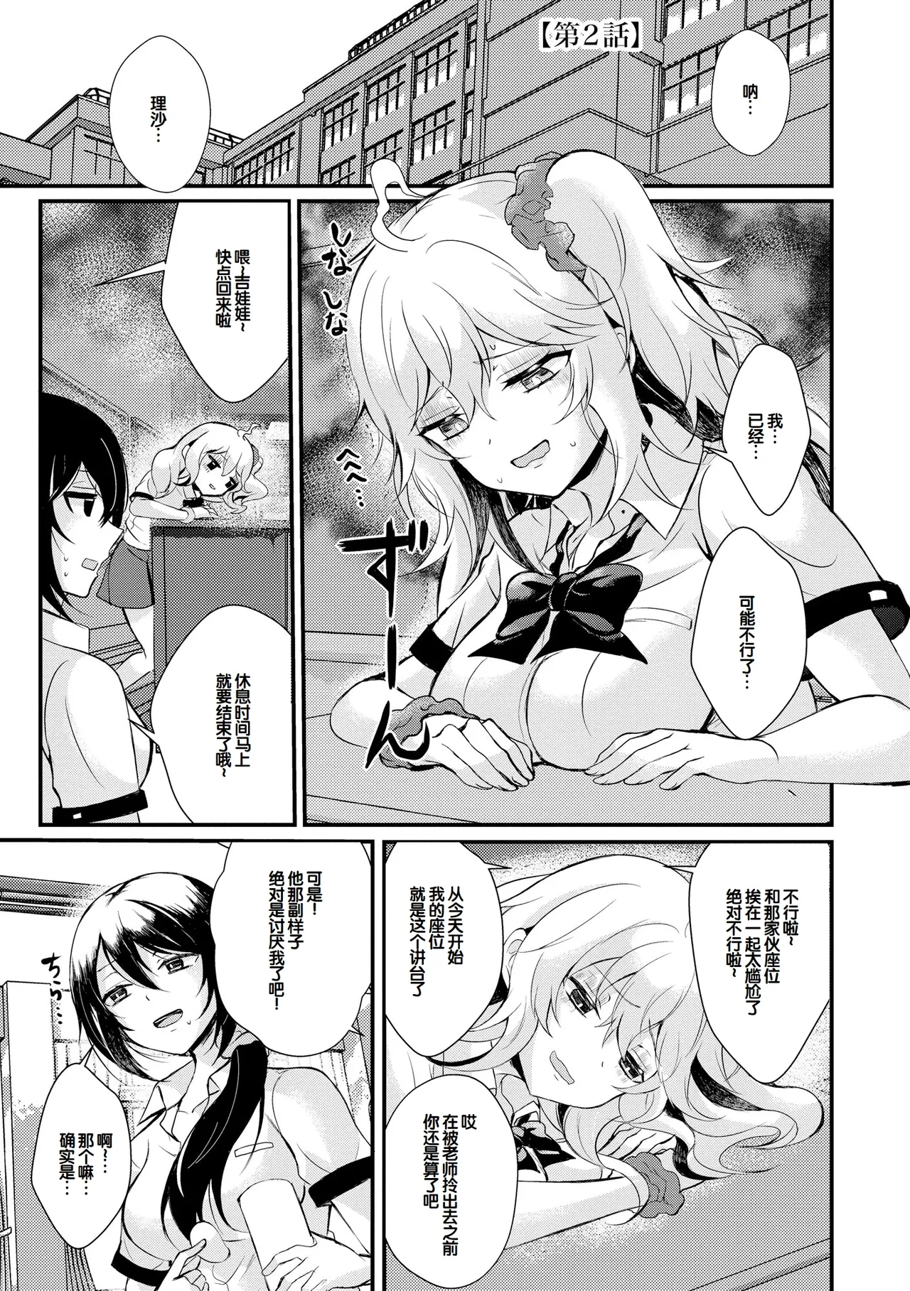 [Hatsuuni Ikura]Choro Cos![Digital] [Chinese] [甜族星人赞助汉化] Page 29