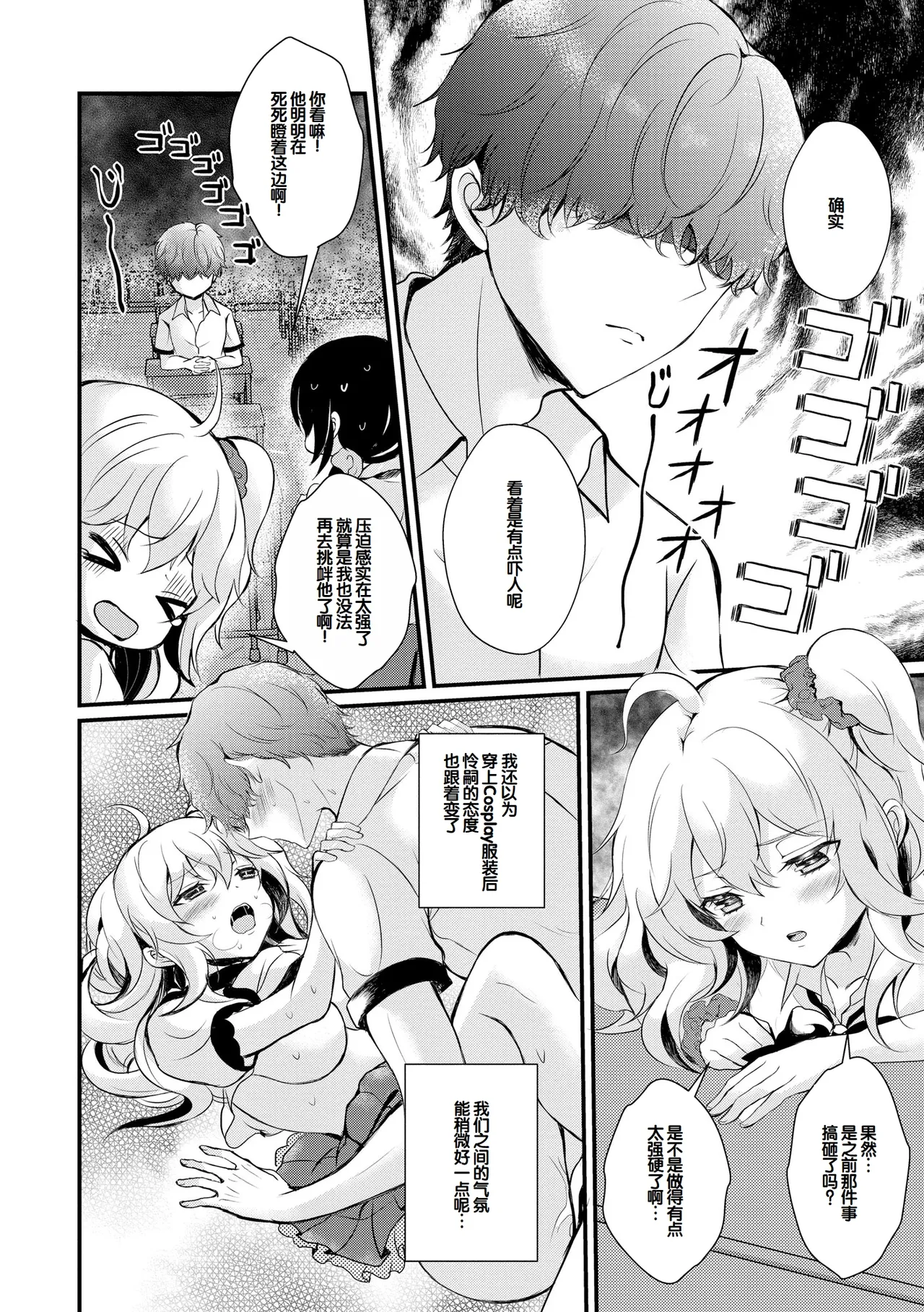 [Hatsuuni Ikura]Choro Cos![Digital] [Chinese] [甜族星人赞助汉化] Page 30