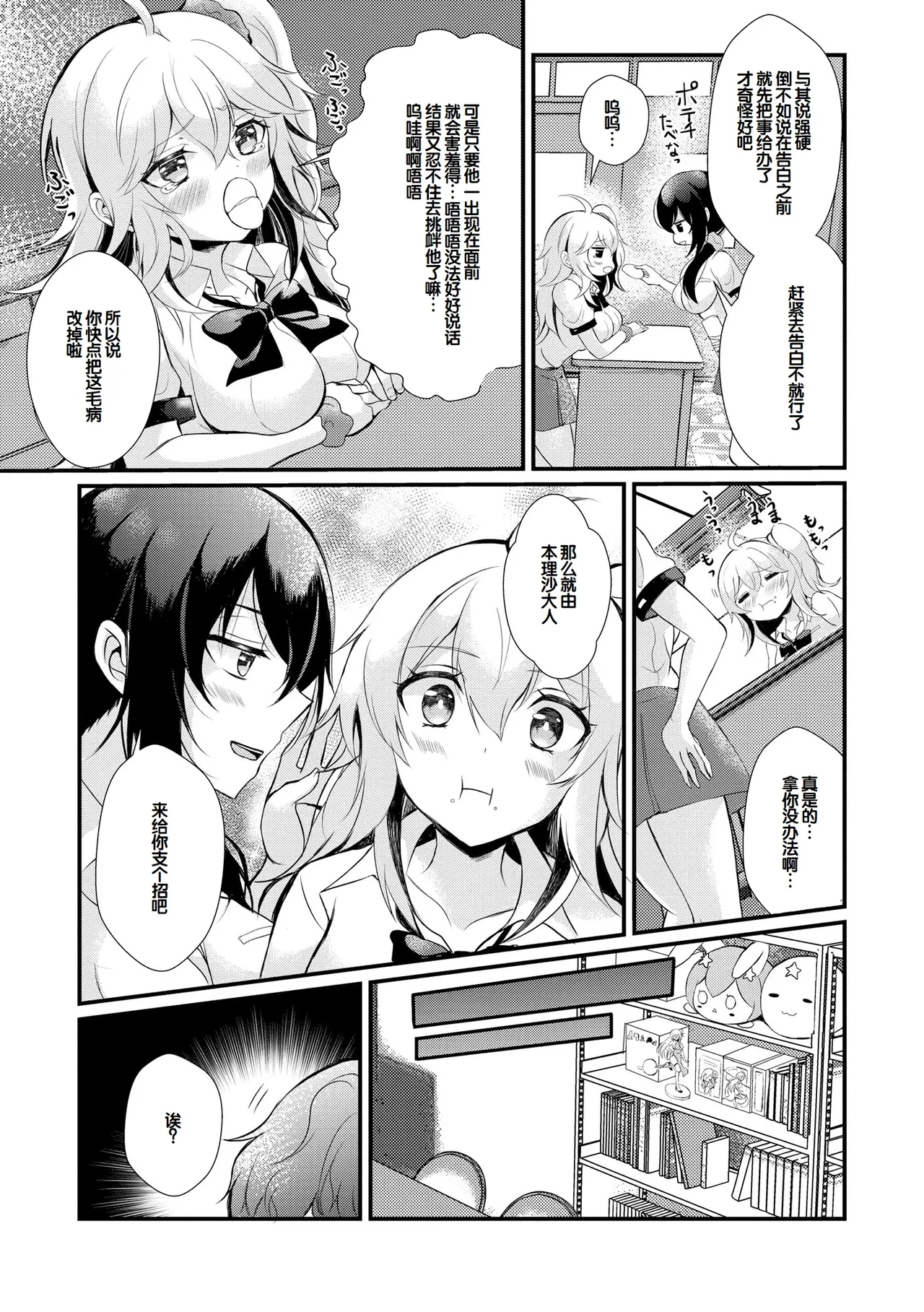 [Hatsuuni Ikura]Choro Cos![Digital] [Chinese] [甜族星人赞助汉化] Page 31