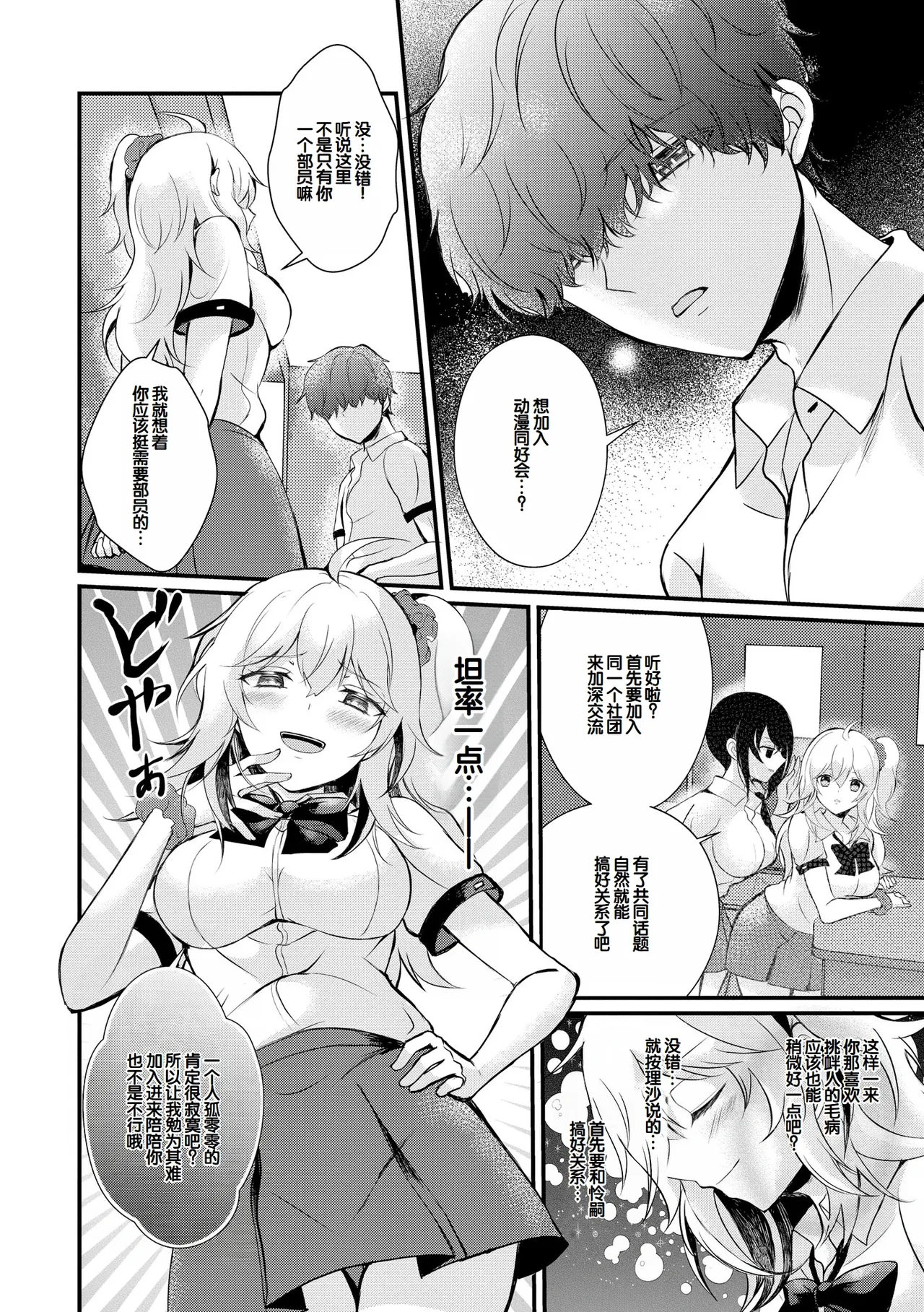 [Hatsuuni Ikura]Choro Cos![Digital] [Chinese] [甜族星人赞助汉化] Page 32