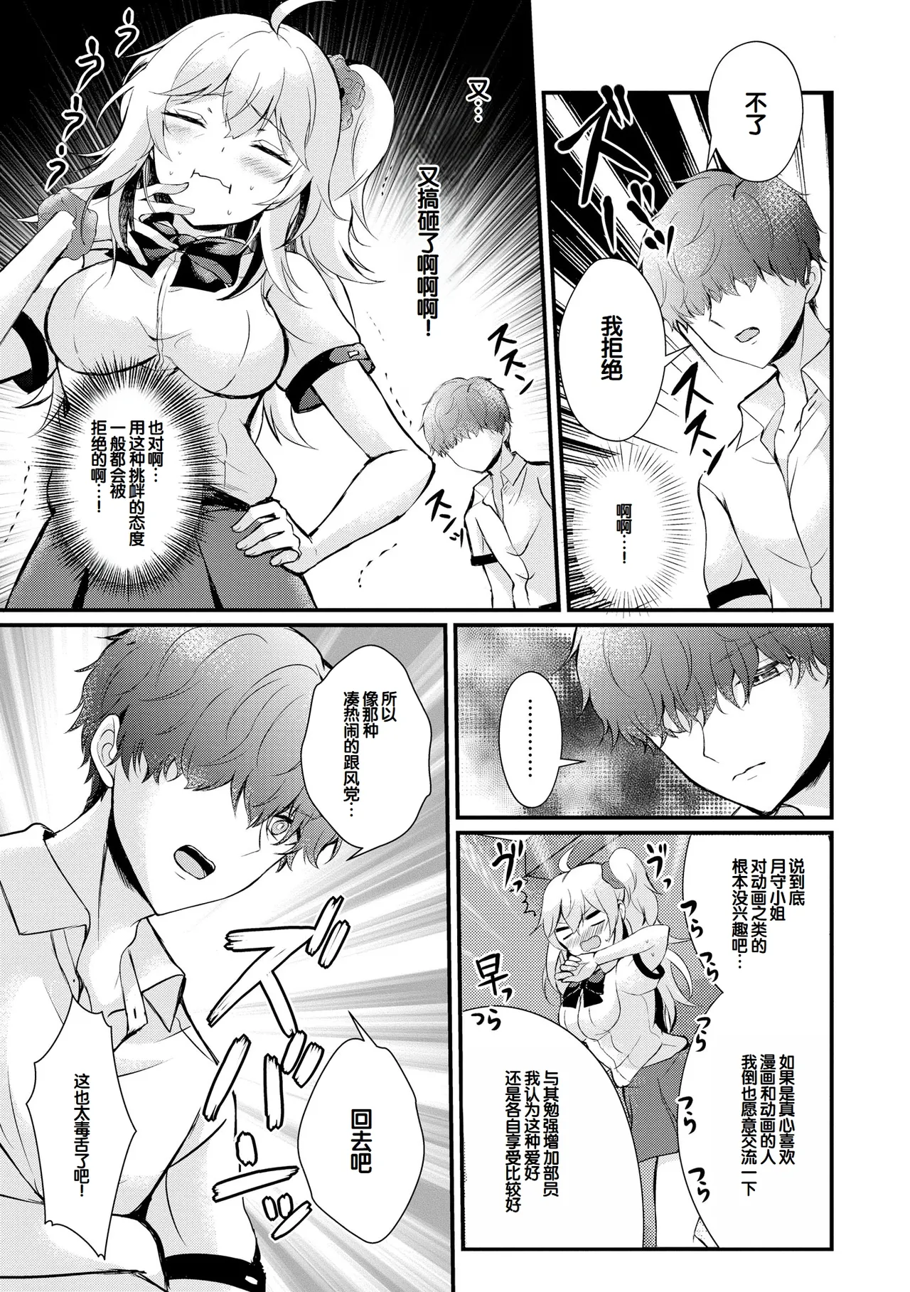 [Hatsuuni Ikura]Choro Cos![Digital] [Chinese] [甜族星人赞助汉化] Page 33