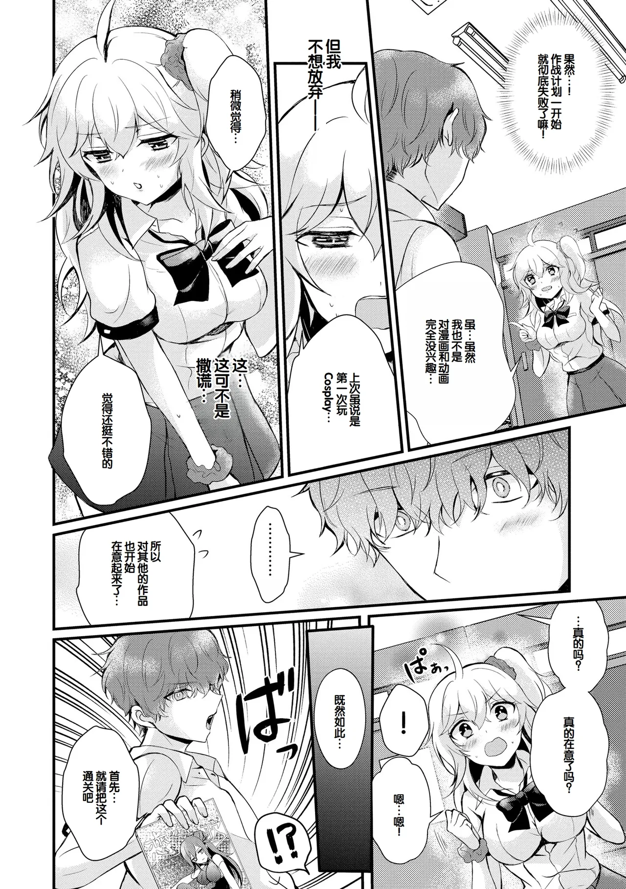 [Hatsuuni Ikura]Choro Cos![Digital] [Chinese] [甜族星人赞助汉化] Page 34