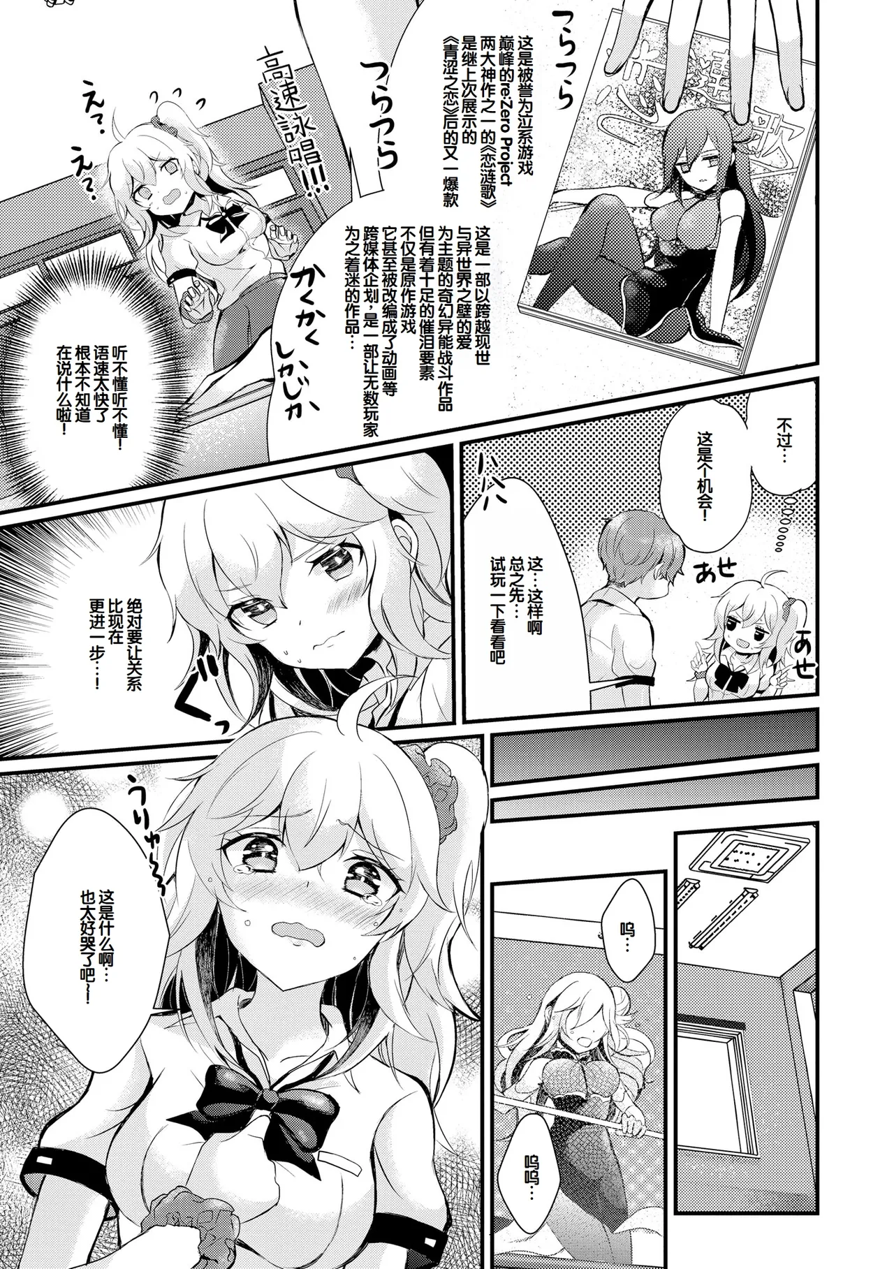 [Hatsuuni Ikura]Choro Cos![Digital] [Chinese] [甜族星人赞助汉化] Page 35