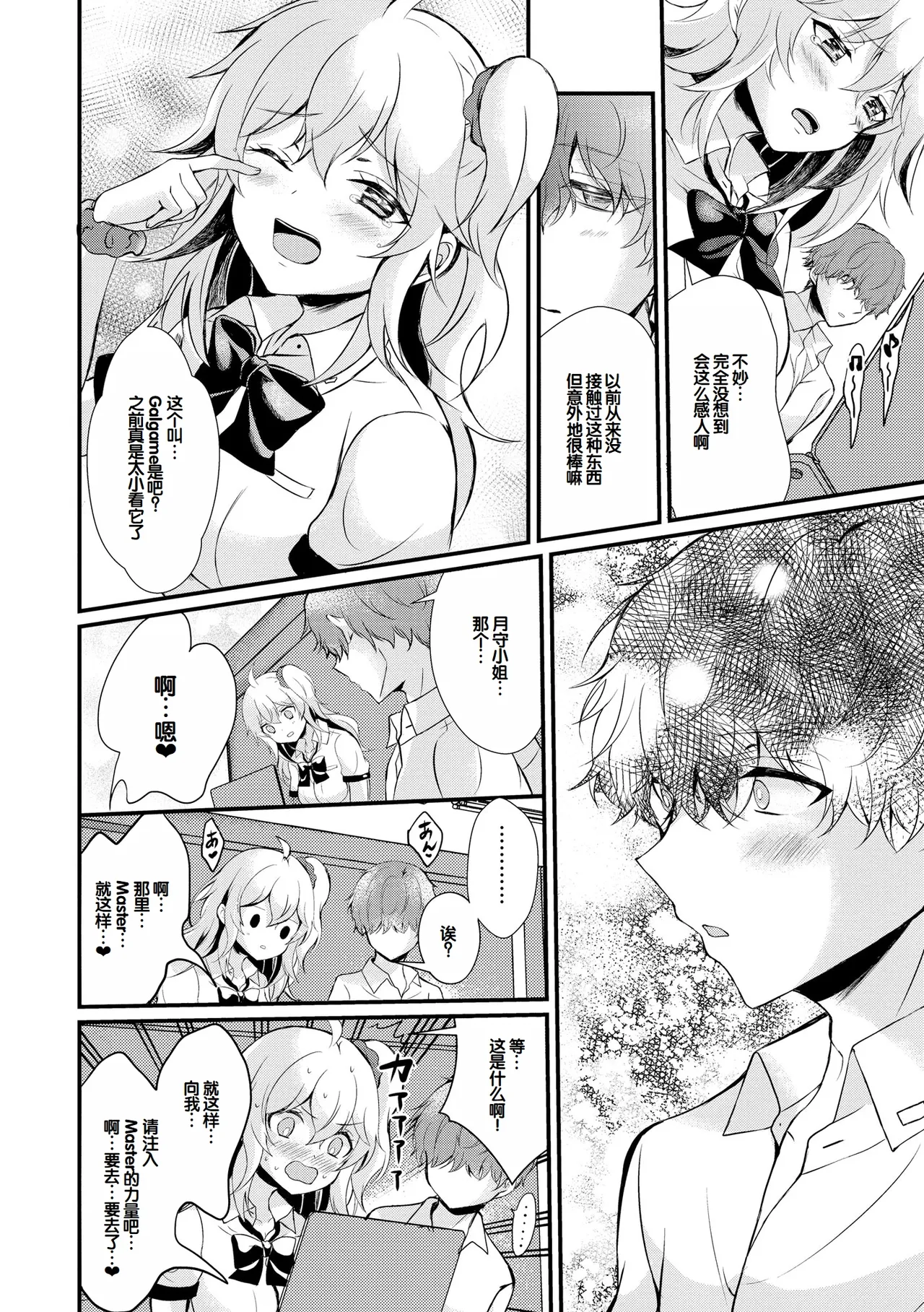 [Hatsuuni Ikura]Choro Cos![Digital] [Chinese] [甜族星人赞助汉化] Page 36