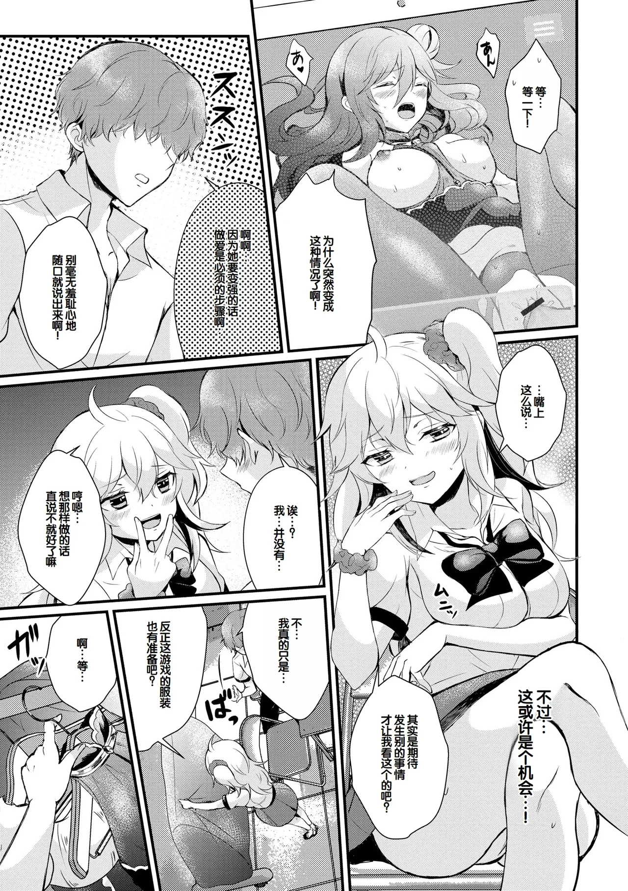 [Hatsuuni Ikura]Choro Cos![Digital] [Chinese] [甜族星人赞助汉化] Page 37