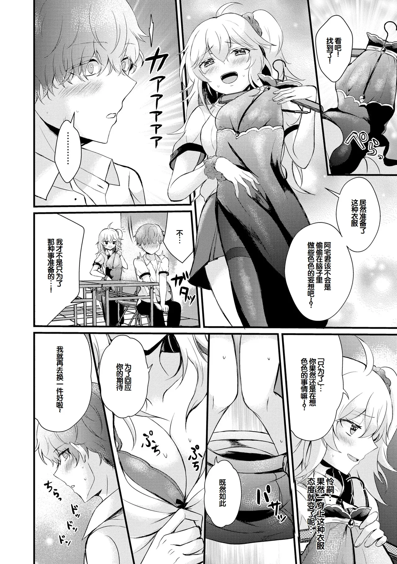 [Hatsuuni Ikura]Choro Cos![Digital] [Chinese] [甜族星人赞助汉化] Page 38