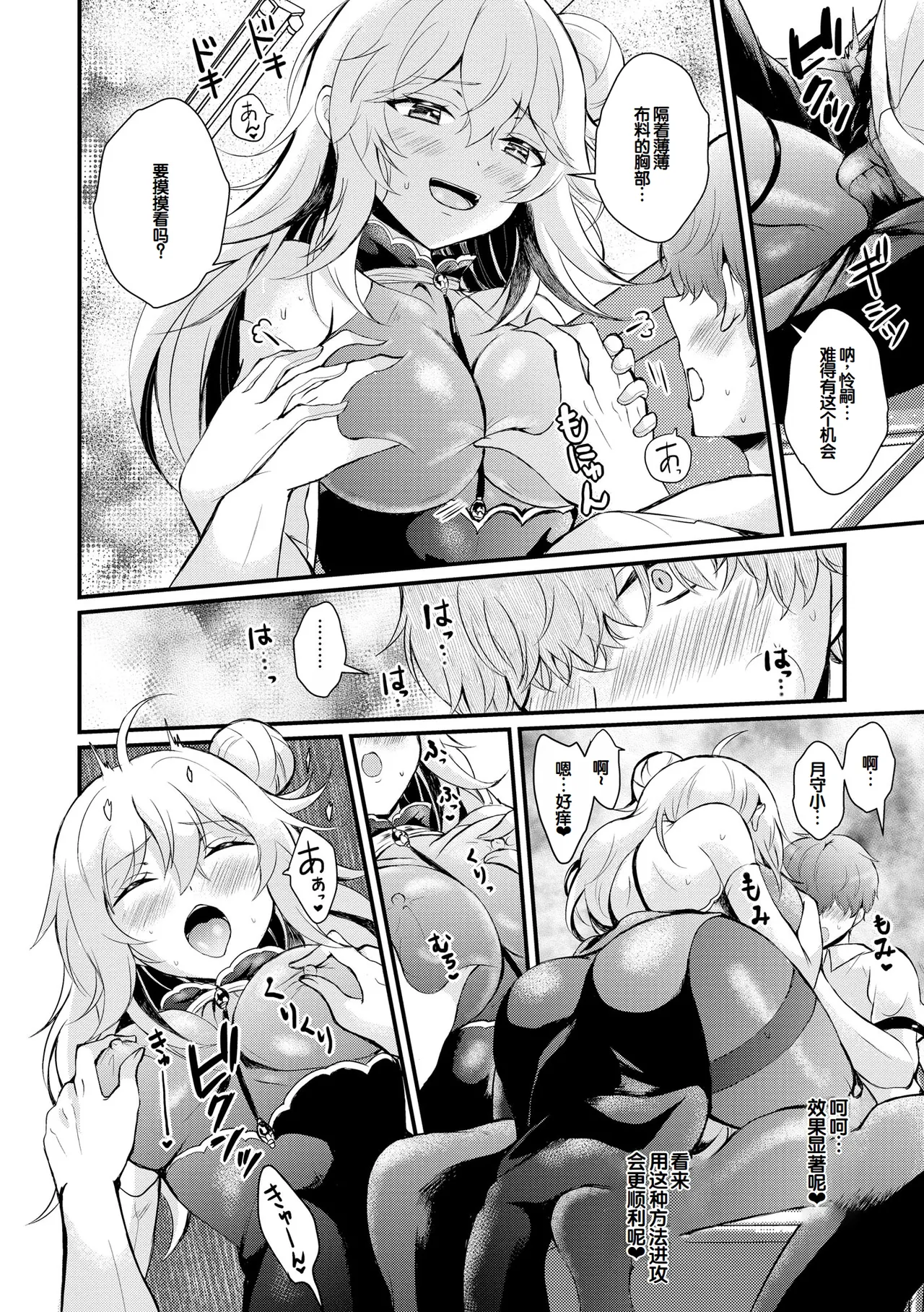 [Hatsuuni Ikura]Choro Cos![Digital] [Chinese] [甜族星人赞助汉化] Page 40