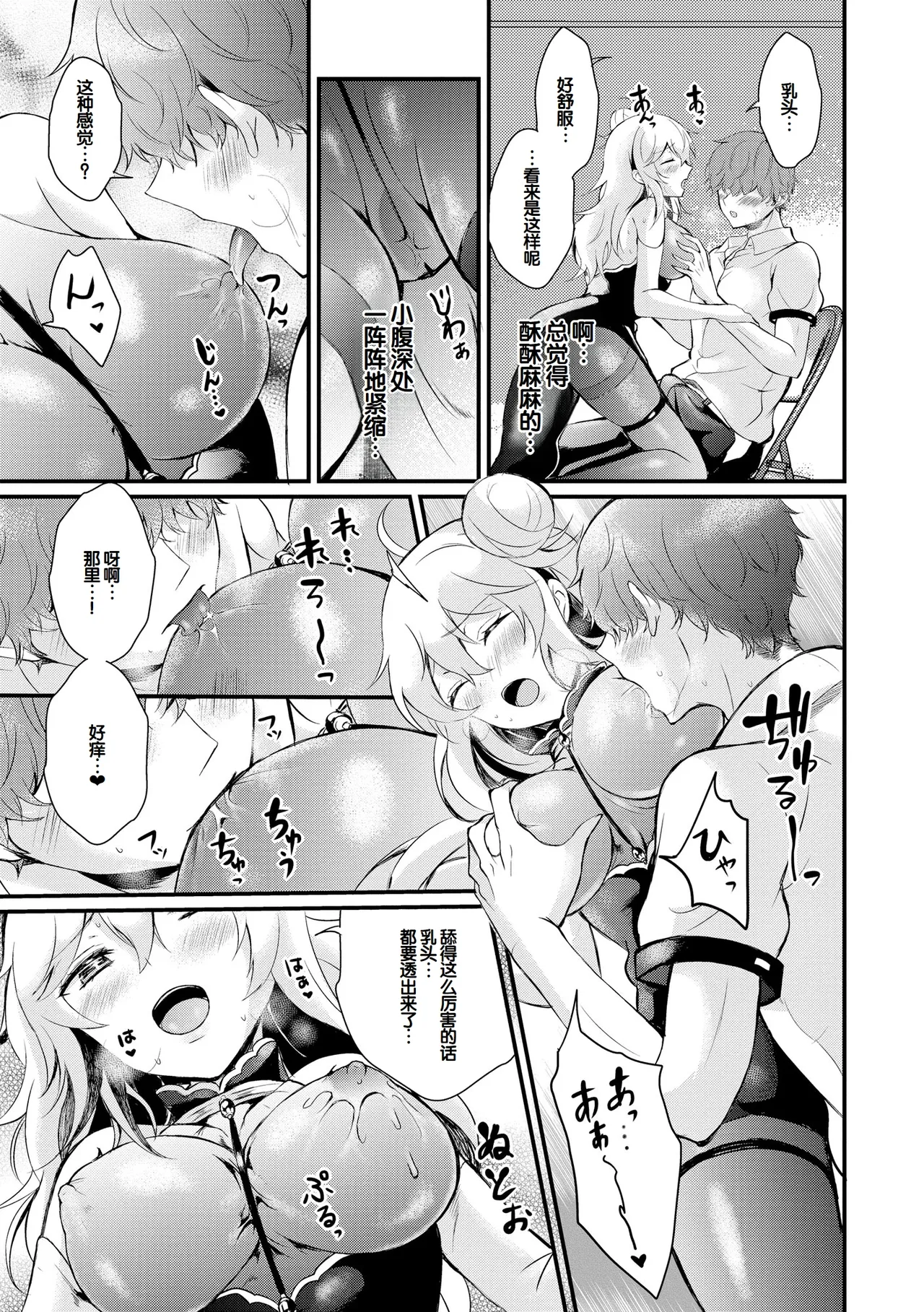 [Hatsuuni Ikura]Choro Cos![Digital] [Chinese] [甜族星人赞助汉化] Page 41