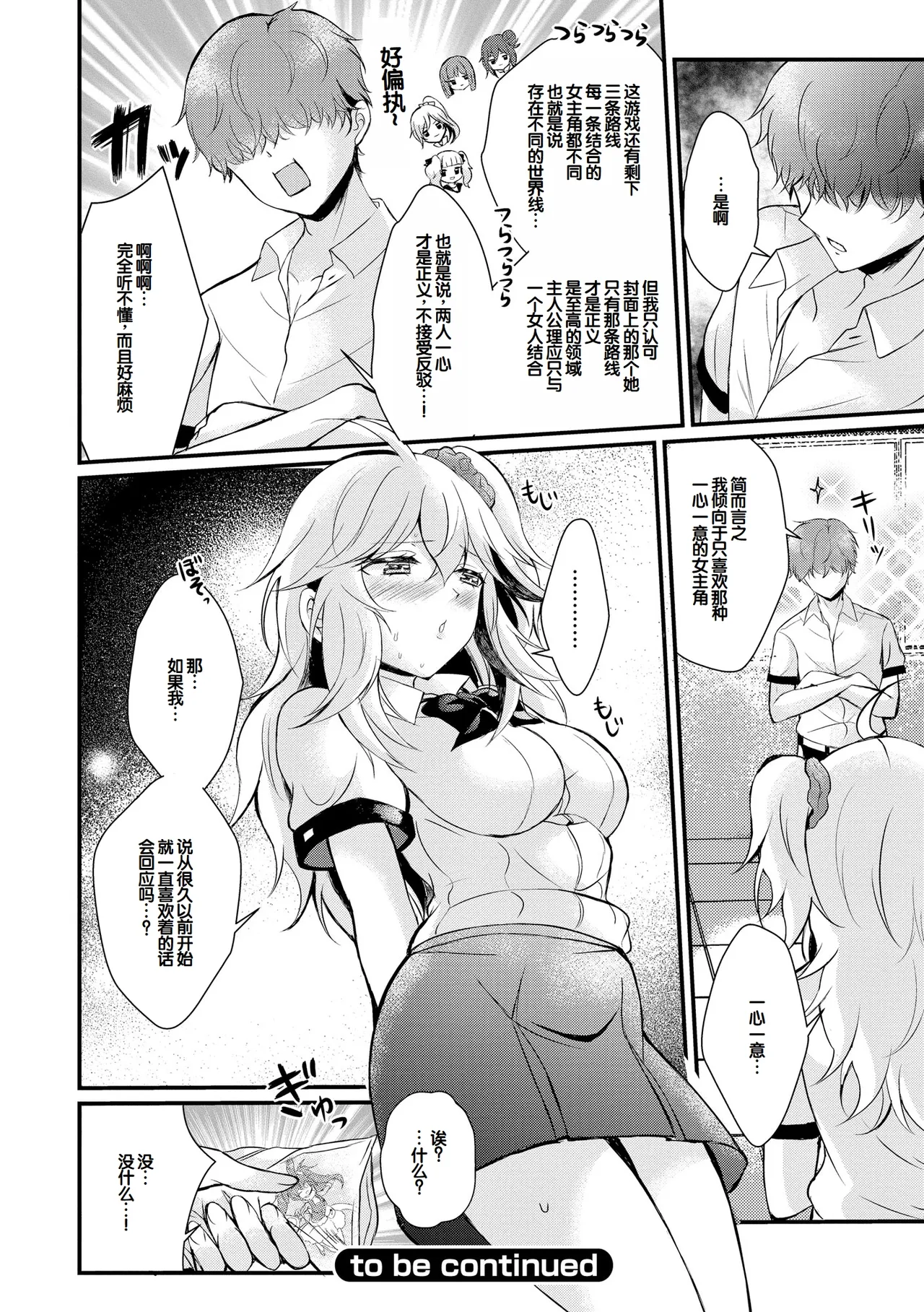 [Hatsuuni Ikura]Choro Cos![Digital] [Chinese] [甜族星人赞助汉化] Page 52