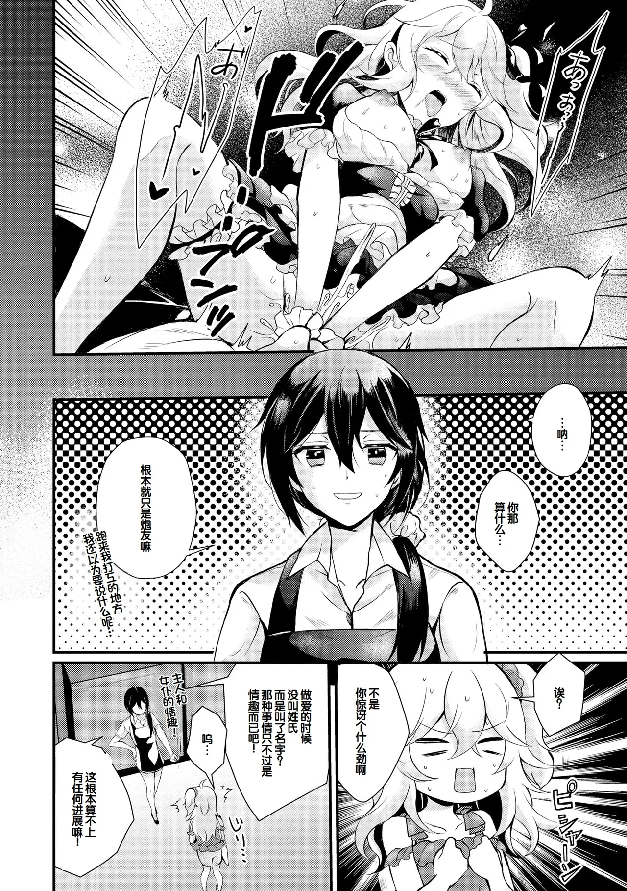 [Hatsuuni Ikura]Choro Cos![Digital] [Chinese] [甜族星人赞助汉化] Page 54