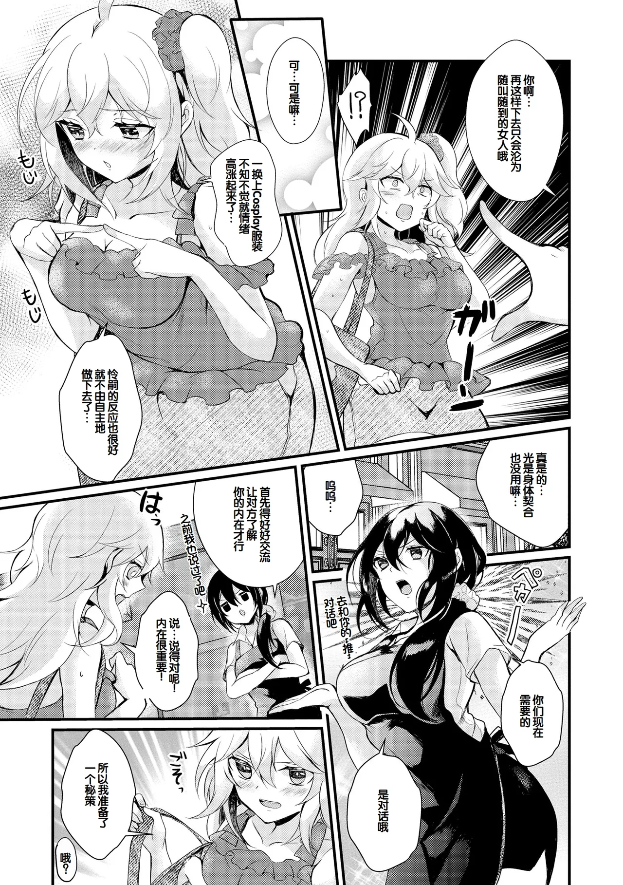 [Hatsuuni Ikura]Choro Cos![Digital] [Chinese] [甜族星人赞助汉化] Page 55