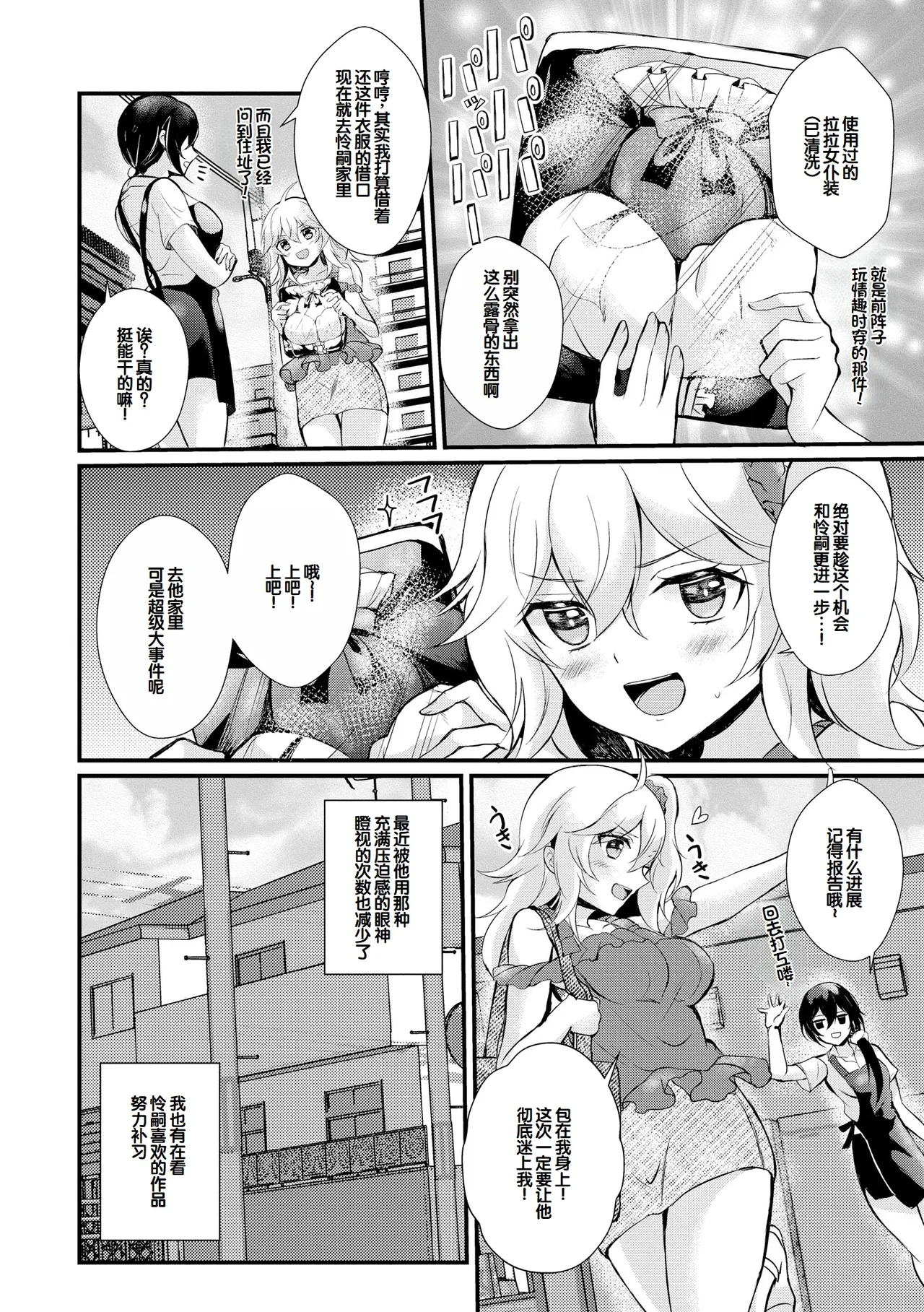 [Hatsuuni Ikura]Choro Cos![Digital] [Chinese] [甜族星人赞助汉化] Page 56