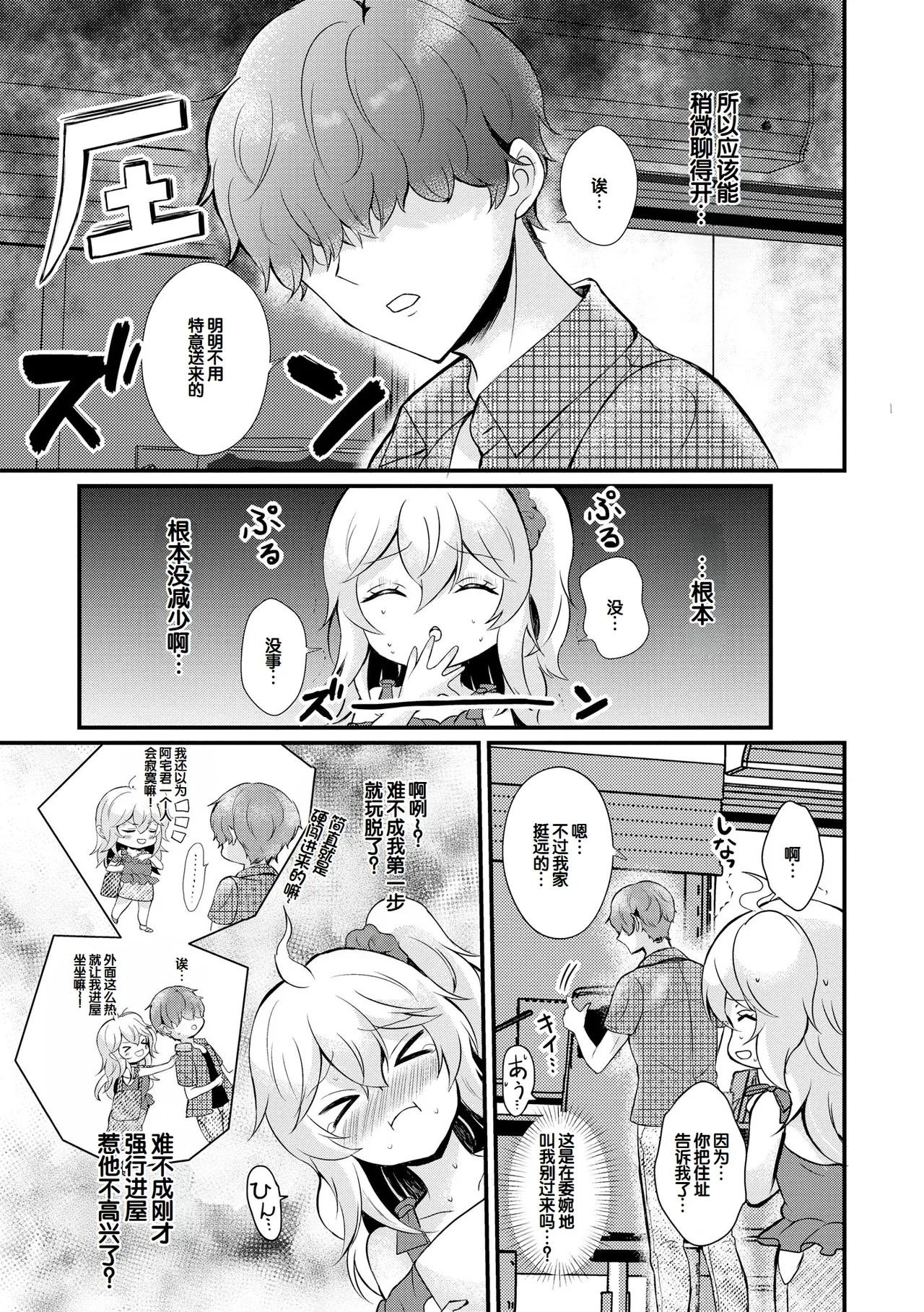 [Hatsuuni Ikura]Choro Cos![Digital] [Chinese] [甜族星人赞助汉化] Page 57