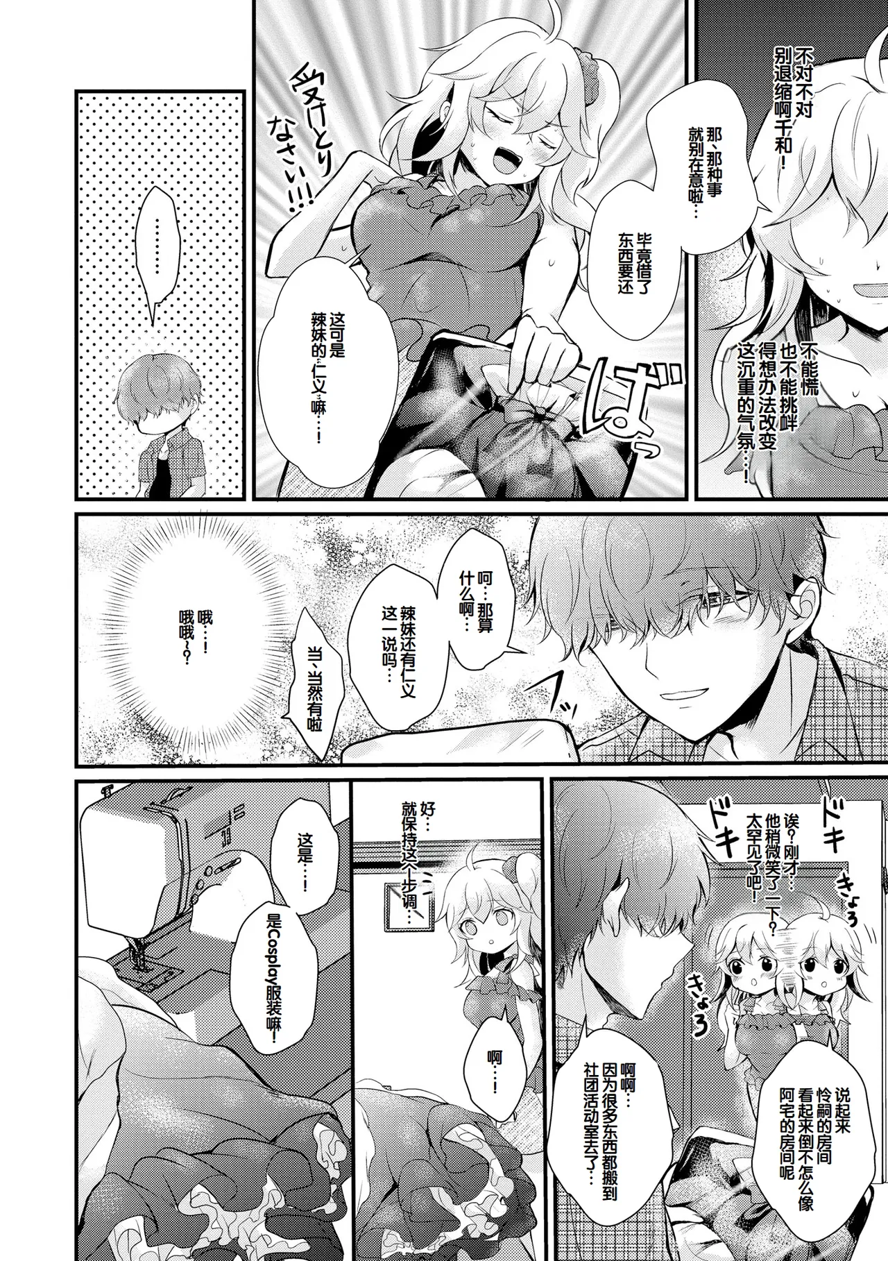 [Hatsuuni Ikura]Choro Cos![Digital] [Chinese] [甜族星人赞助汉化] Page 58