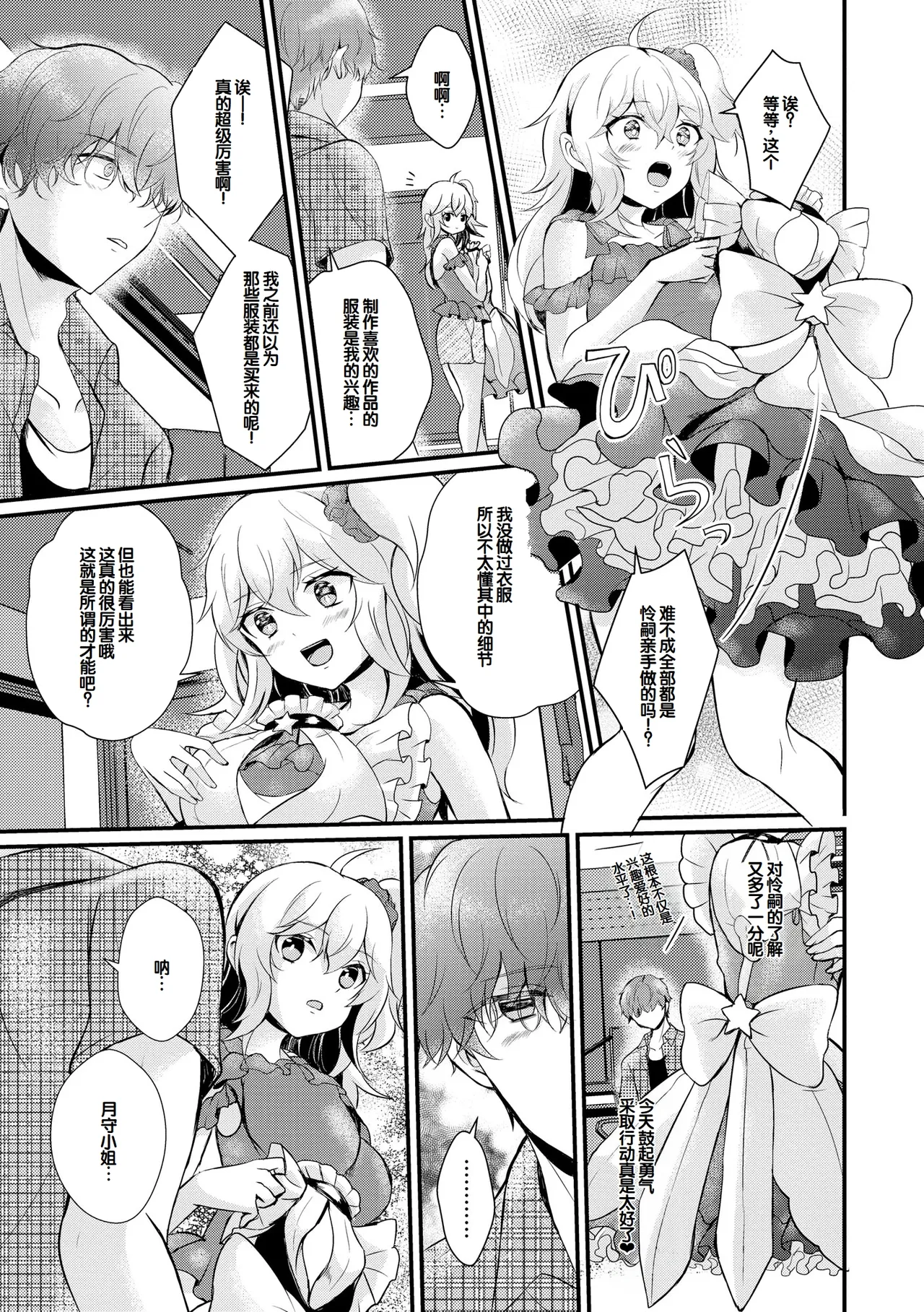 [Hatsuuni Ikura]Choro Cos![Digital] [Chinese] [甜族星人赞助汉化] Page 59