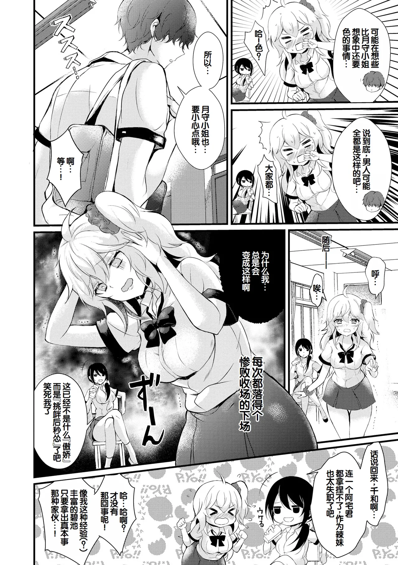[Hatsuuni Ikura]Choro Cos![Digital] [Chinese] [甜族星人赞助汉化] Page 6