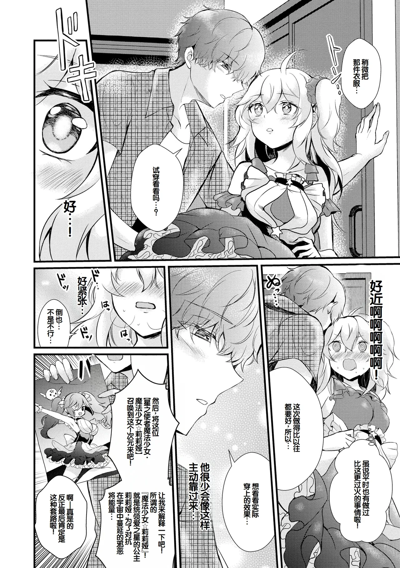 [Hatsuuni Ikura]Choro Cos![Digital] [Chinese] [甜族星人赞助汉化] Page 60
