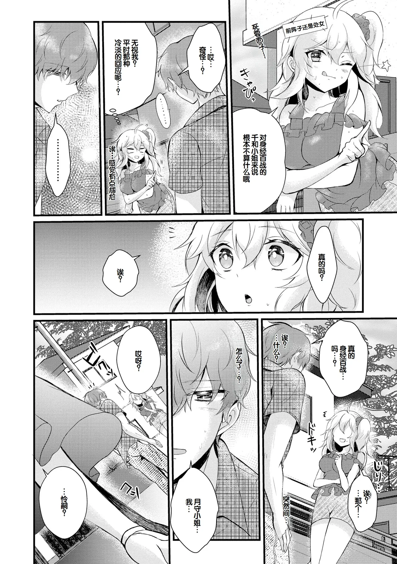 [Hatsuuni Ikura]Choro Cos![Digital] [Chinese] [甜族星人赞助汉化] Page 74