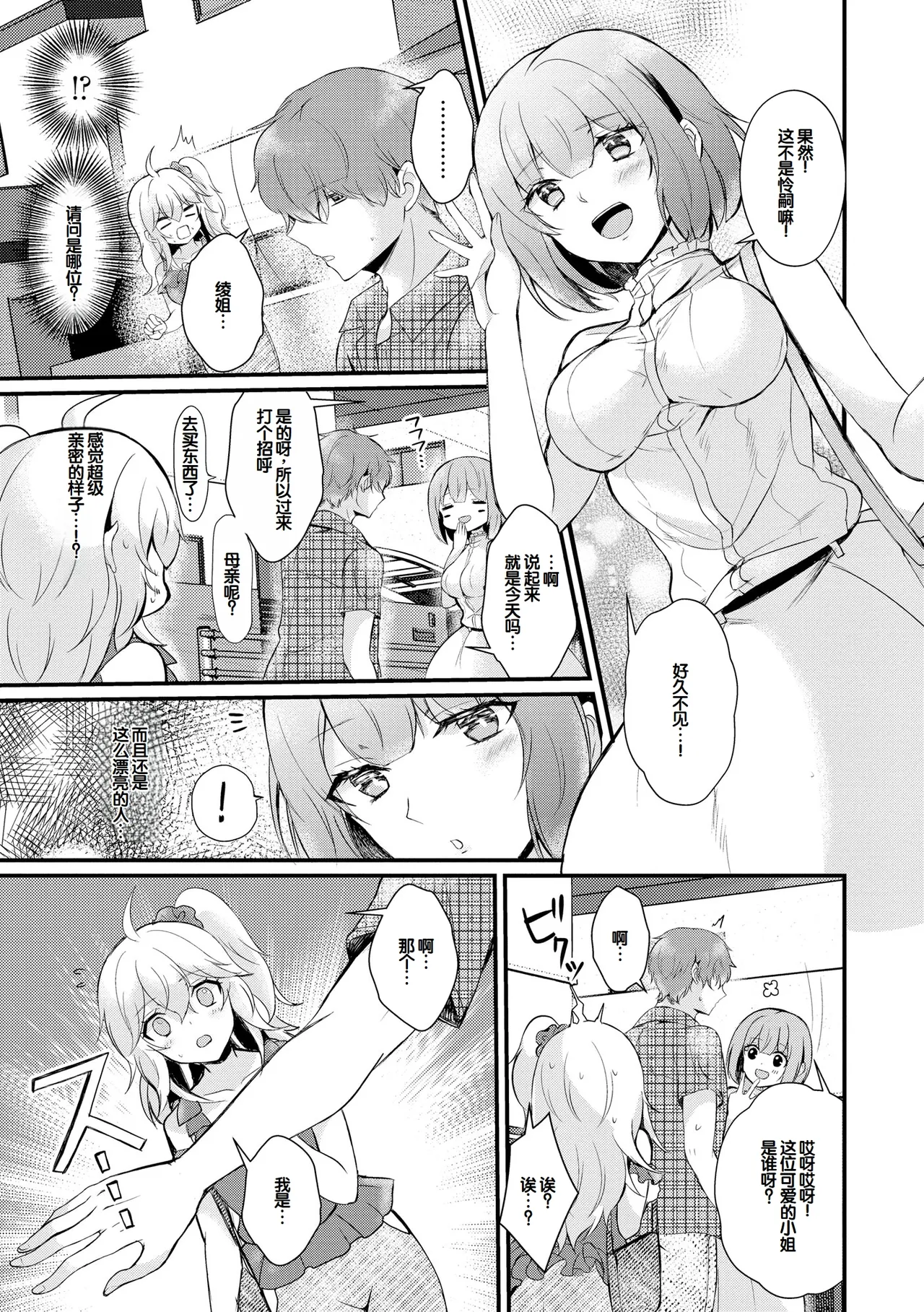 [Hatsuuni Ikura]Choro Cos![Digital] [Chinese] [甜族星人赞助汉化] Page 75