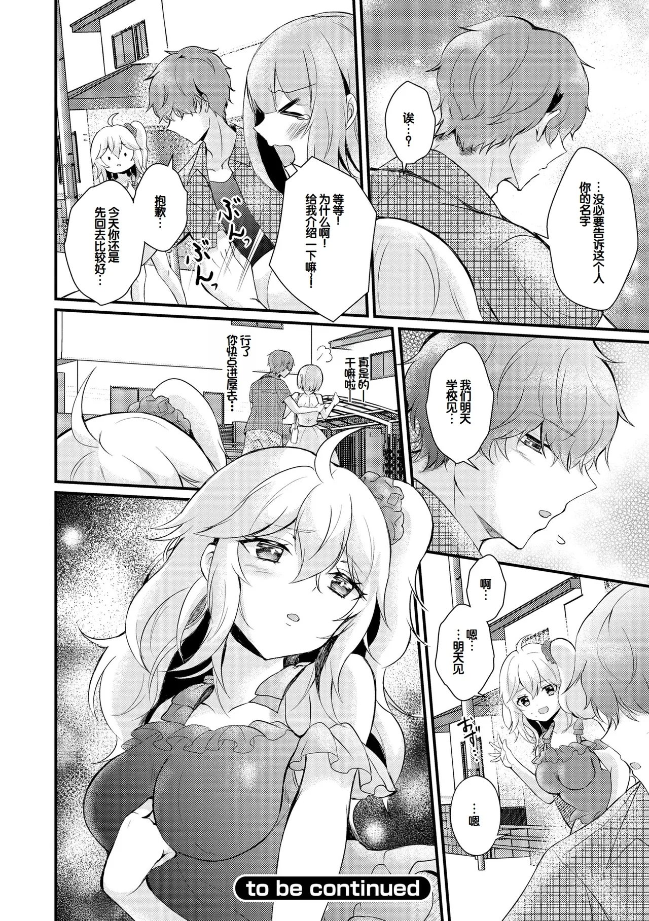 [Hatsuuni Ikura]Choro Cos![Digital] [Chinese] [甜族星人赞助汉化] Page 76