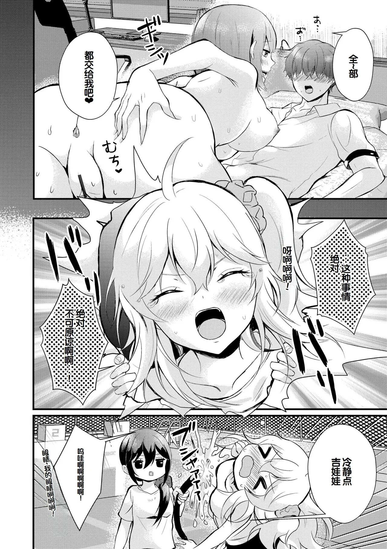 [Hatsuuni Ikura]Choro Cos![Digital] [Chinese] [甜族星人赞助汉化] Page 78
