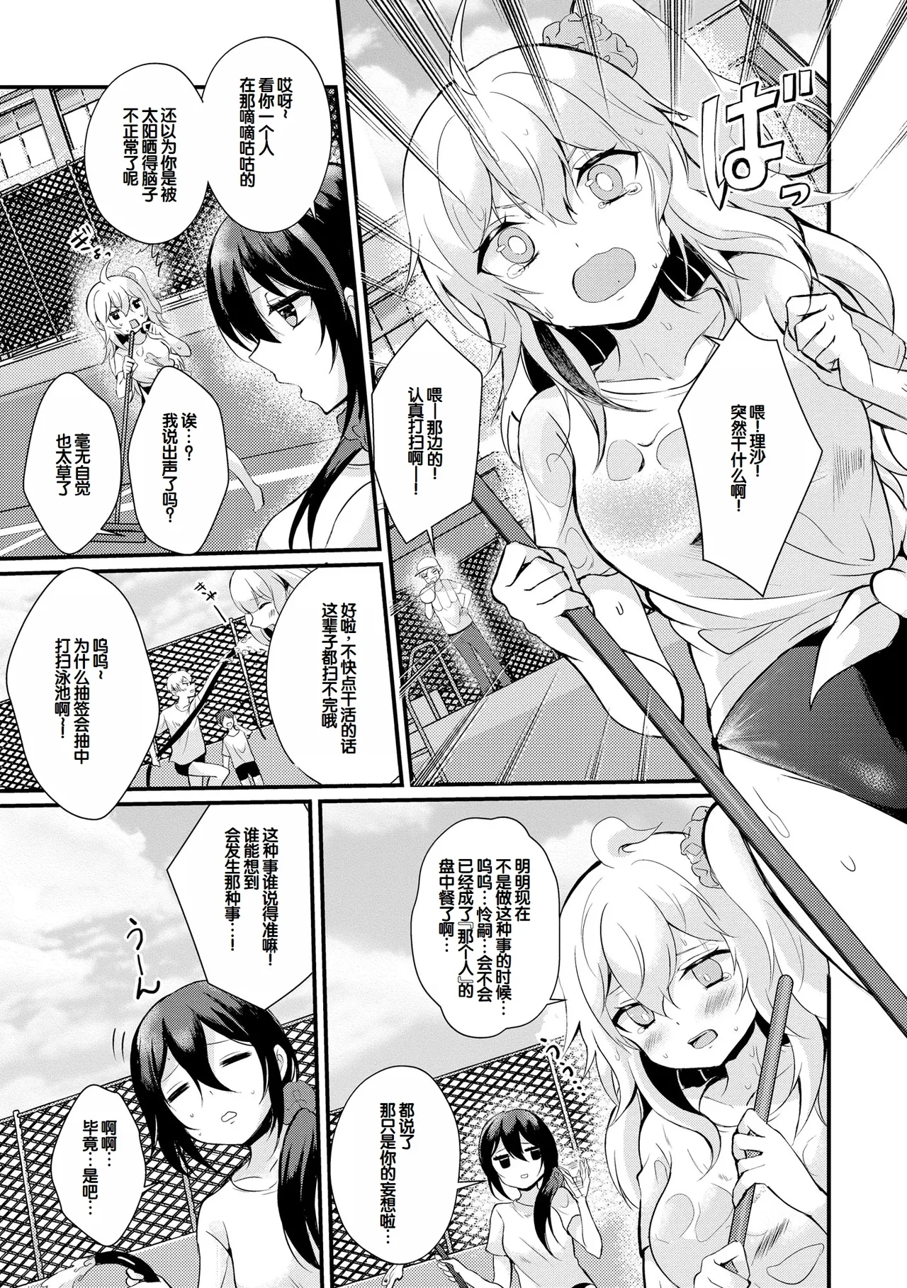 [Hatsuuni Ikura]Choro Cos![Digital] [Chinese] [甜族星人赞助汉化] Page 79