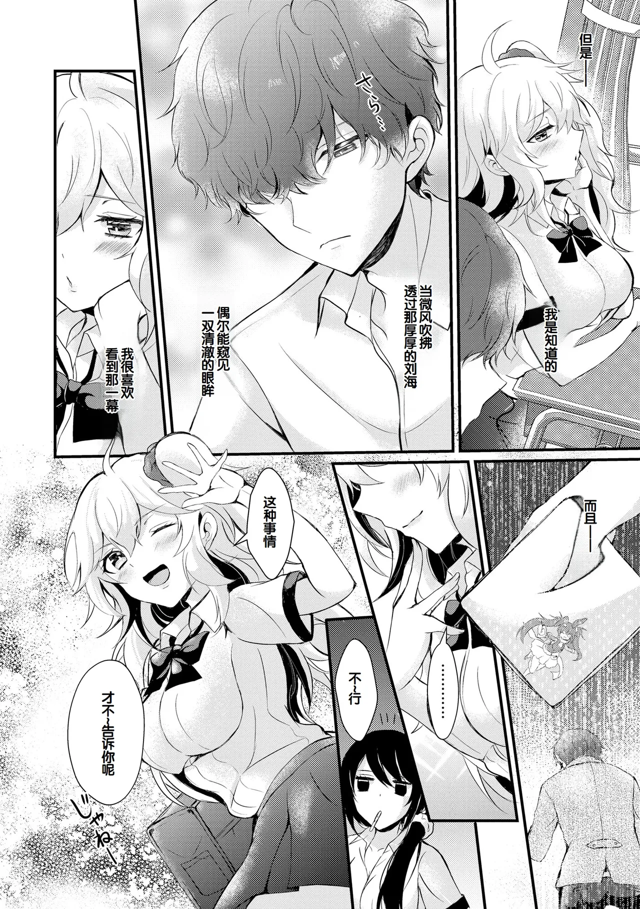 [Hatsuuni Ikura]Choro Cos![Digital] [Chinese] [甜族星人赞助汉化] Page 8
