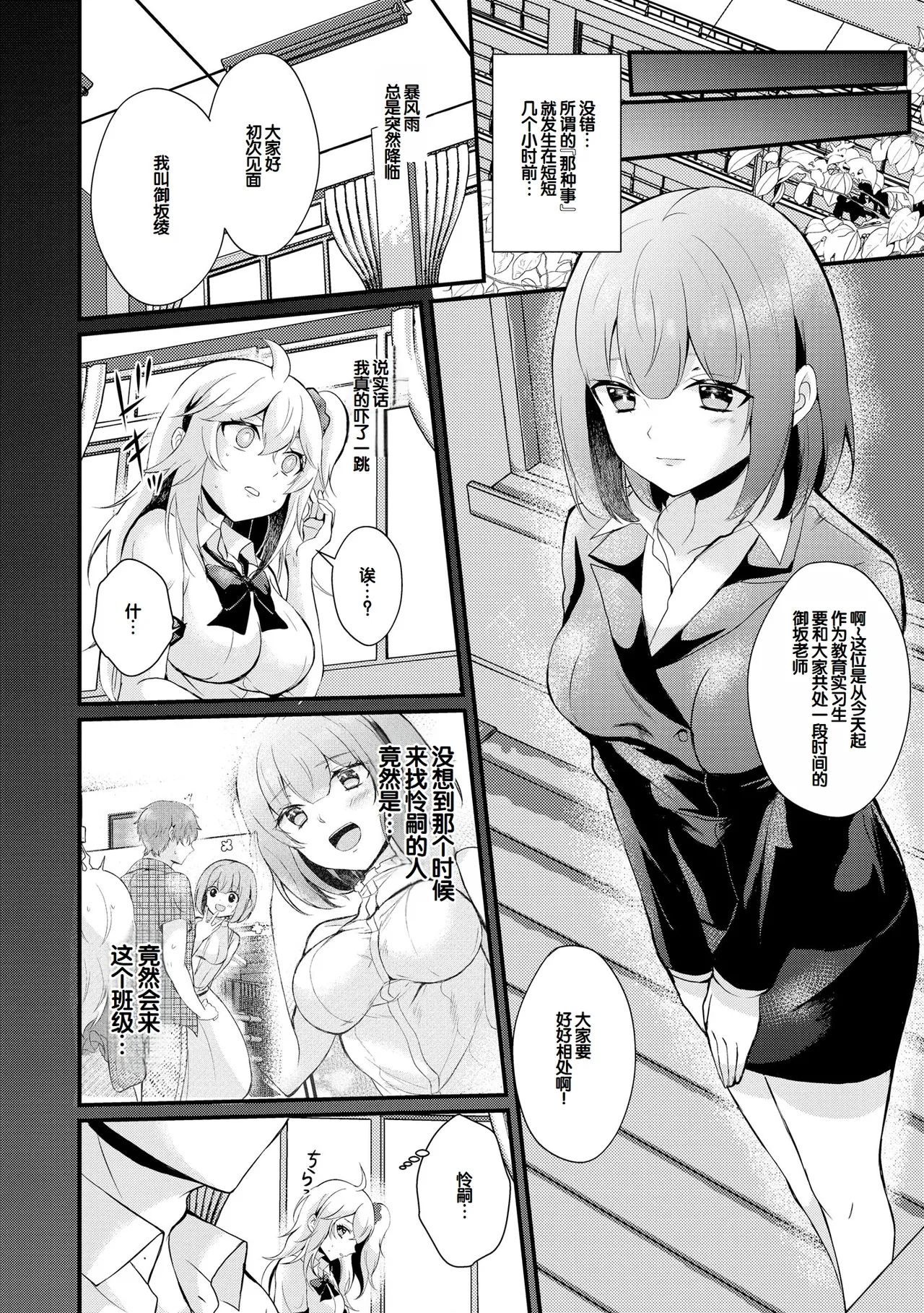 [Hatsuuni Ikura]Choro Cos![Digital] [Chinese] [甜族星人赞助汉化] Page 80
