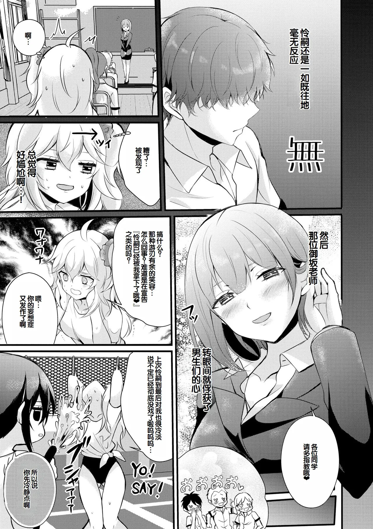 [Hatsuuni Ikura]Choro Cos![Digital] [Chinese] [甜族星人赞助汉化] Page 81