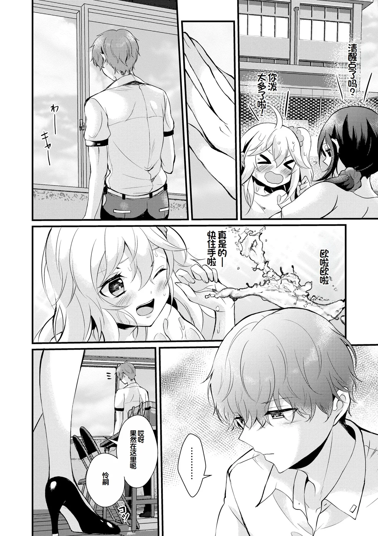 [Hatsuuni Ikura]Choro Cos![Digital] [Chinese] [甜族星人赞助汉化] Page 82