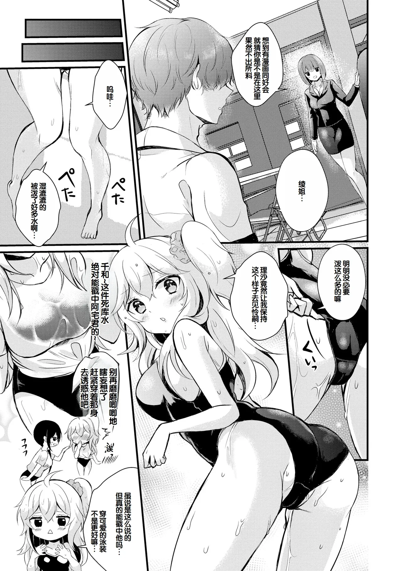 [Hatsuuni Ikura]Choro Cos![Digital] [Chinese] [甜族星人赞助汉化] Page 83